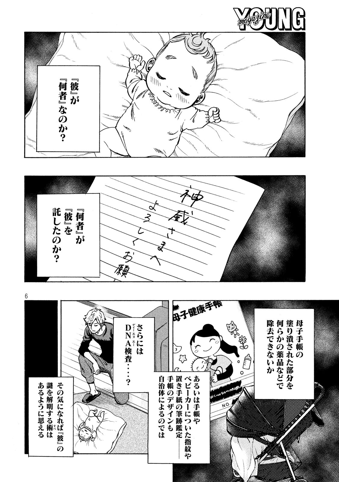 KIDS-FIRE.COM Chapter 3 6ページ