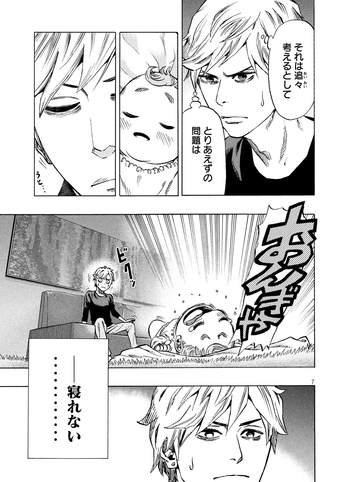 KIDS-FIRE.COM Chapter 3 7ページ