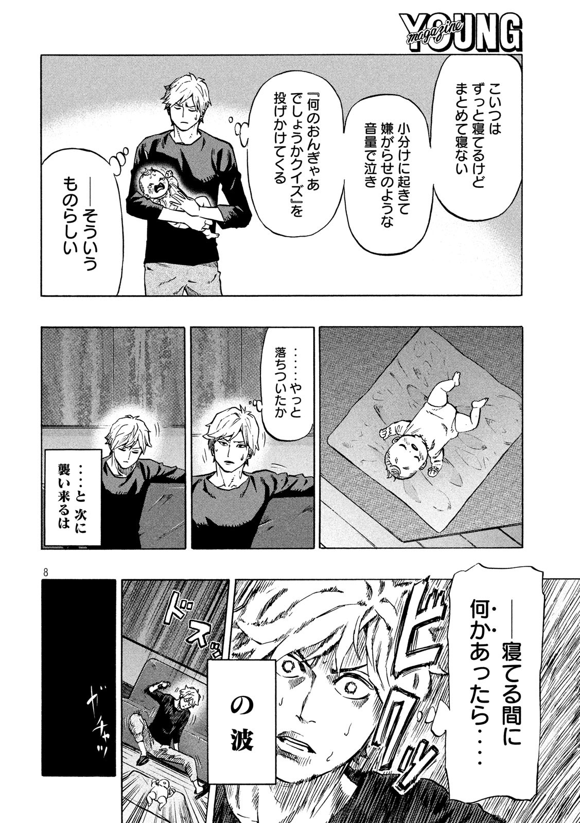 KIDS-FIRE.COM Chapter 3 8ページ
