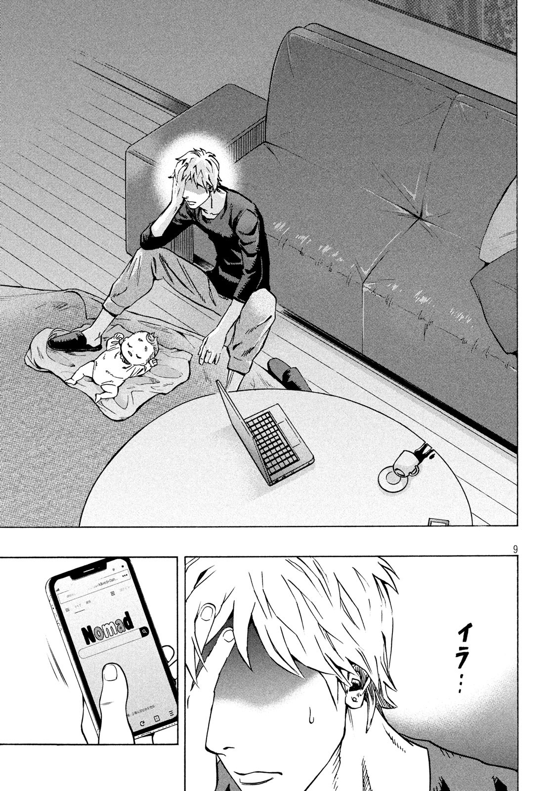 KIDS-FIRE.COM Chapter 3 9ページ