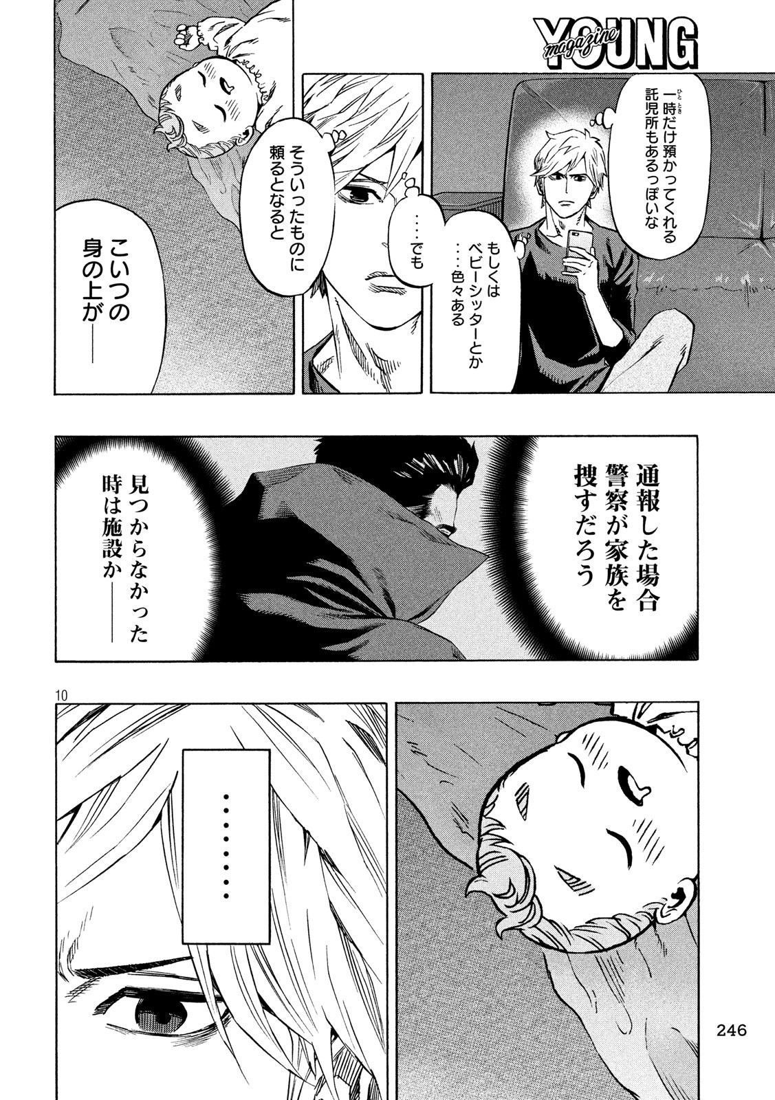 KIDS-FIRE.COM Chapter 3 10ページ