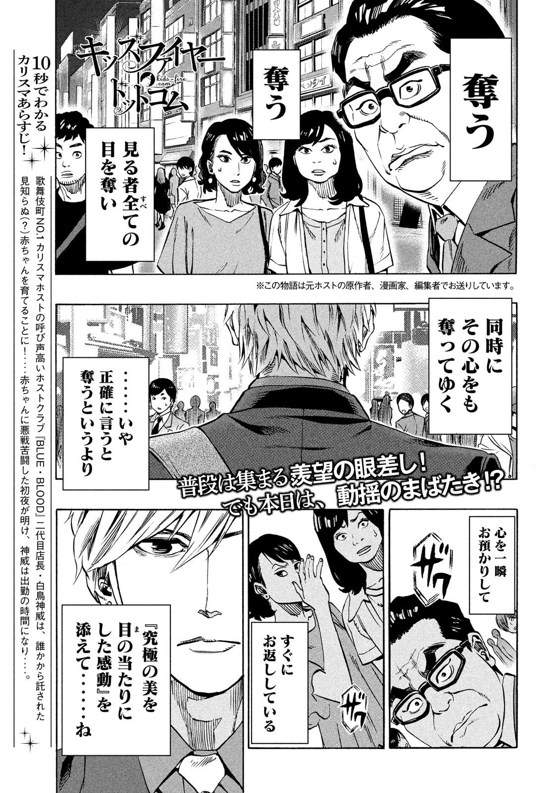 KIDS-FIRE.COM Chapter 4 1ページ