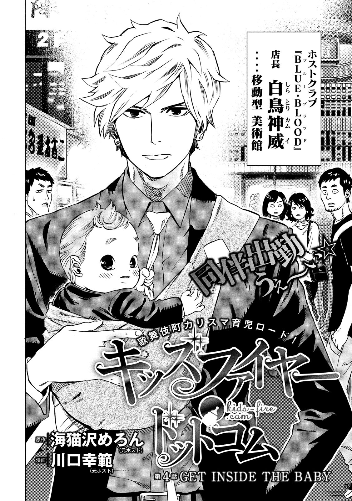 KIDS-FIRE.COM Chapter 4 2ページ