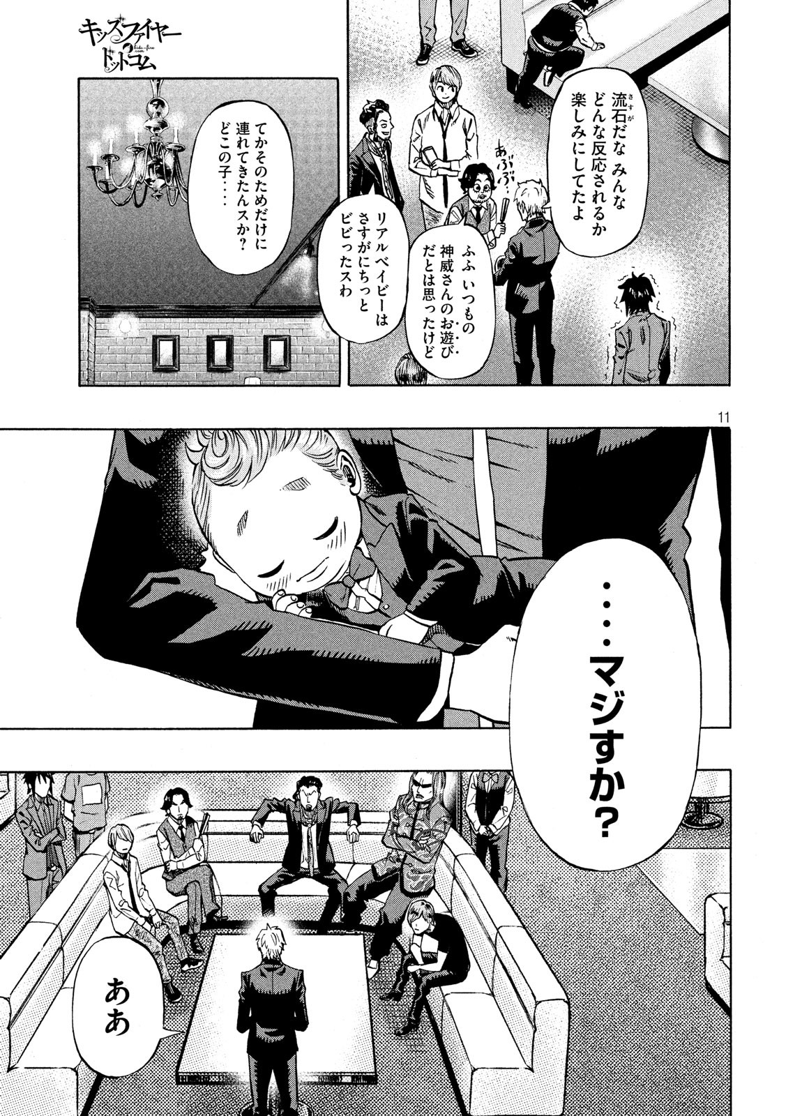 KIDS-FIRE.COM Chapter 4 11ページ