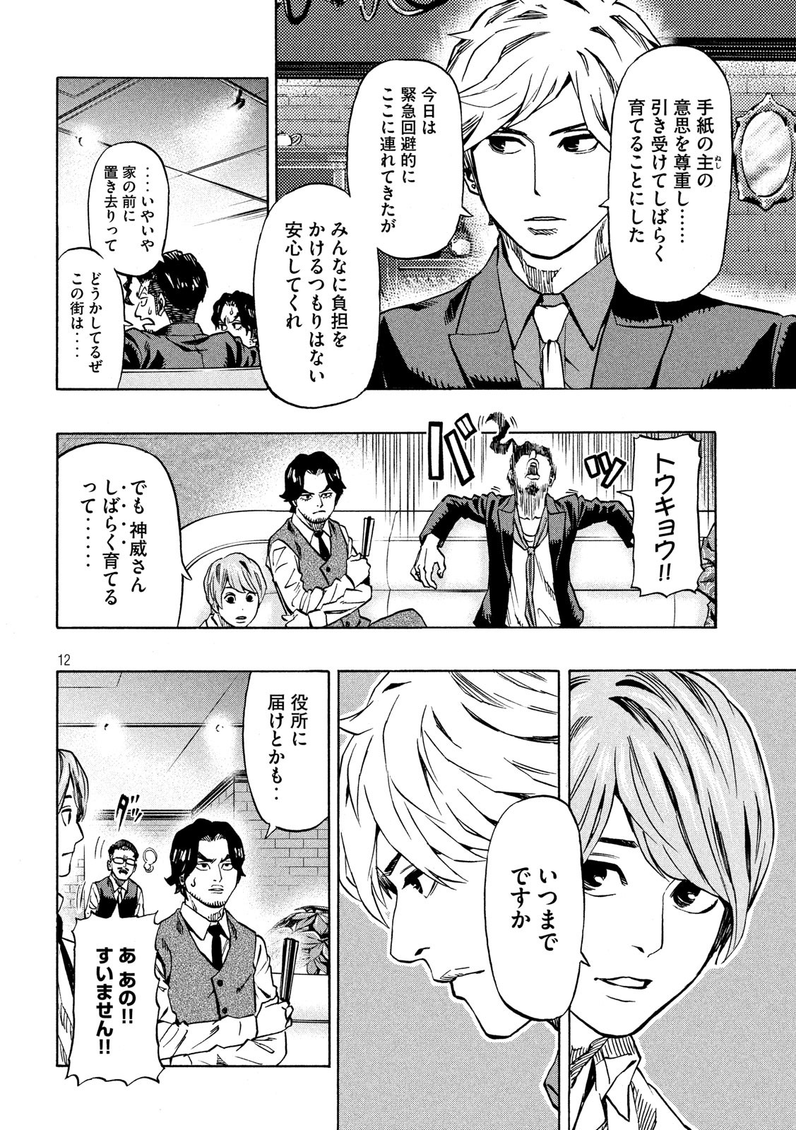 KIDS-FIRE.COM Chapter 4 12ページ