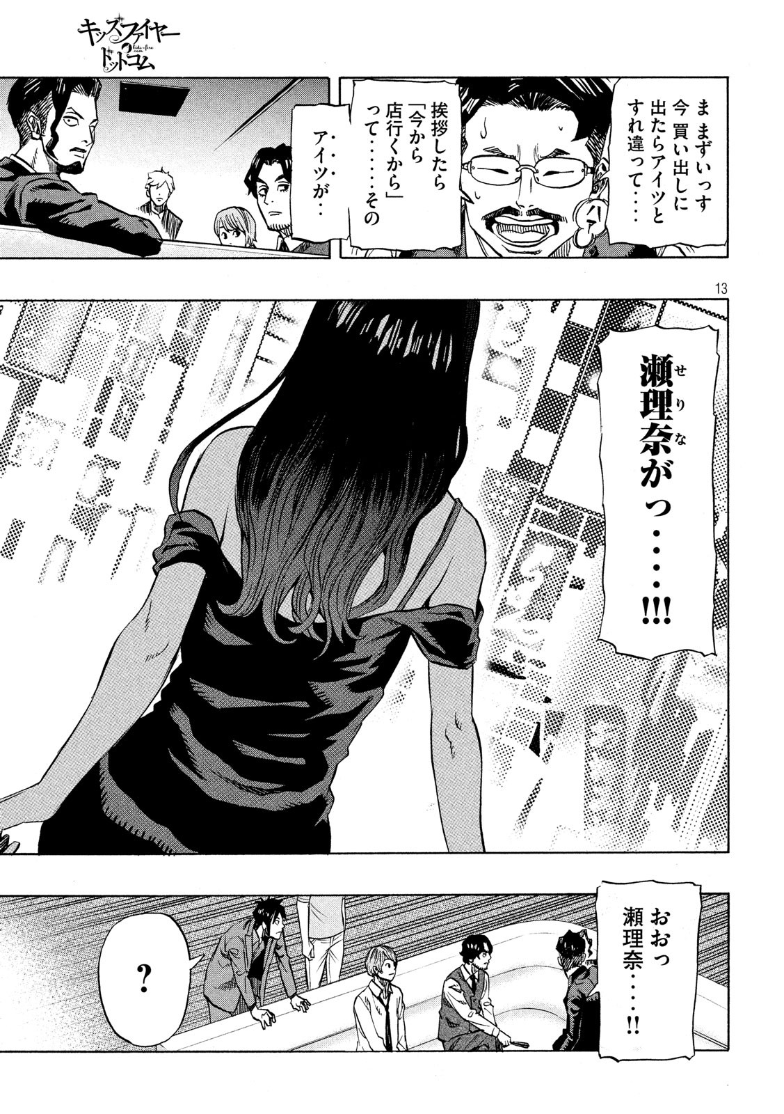 KIDS-FIRE.COM Chapter 4 13ページ