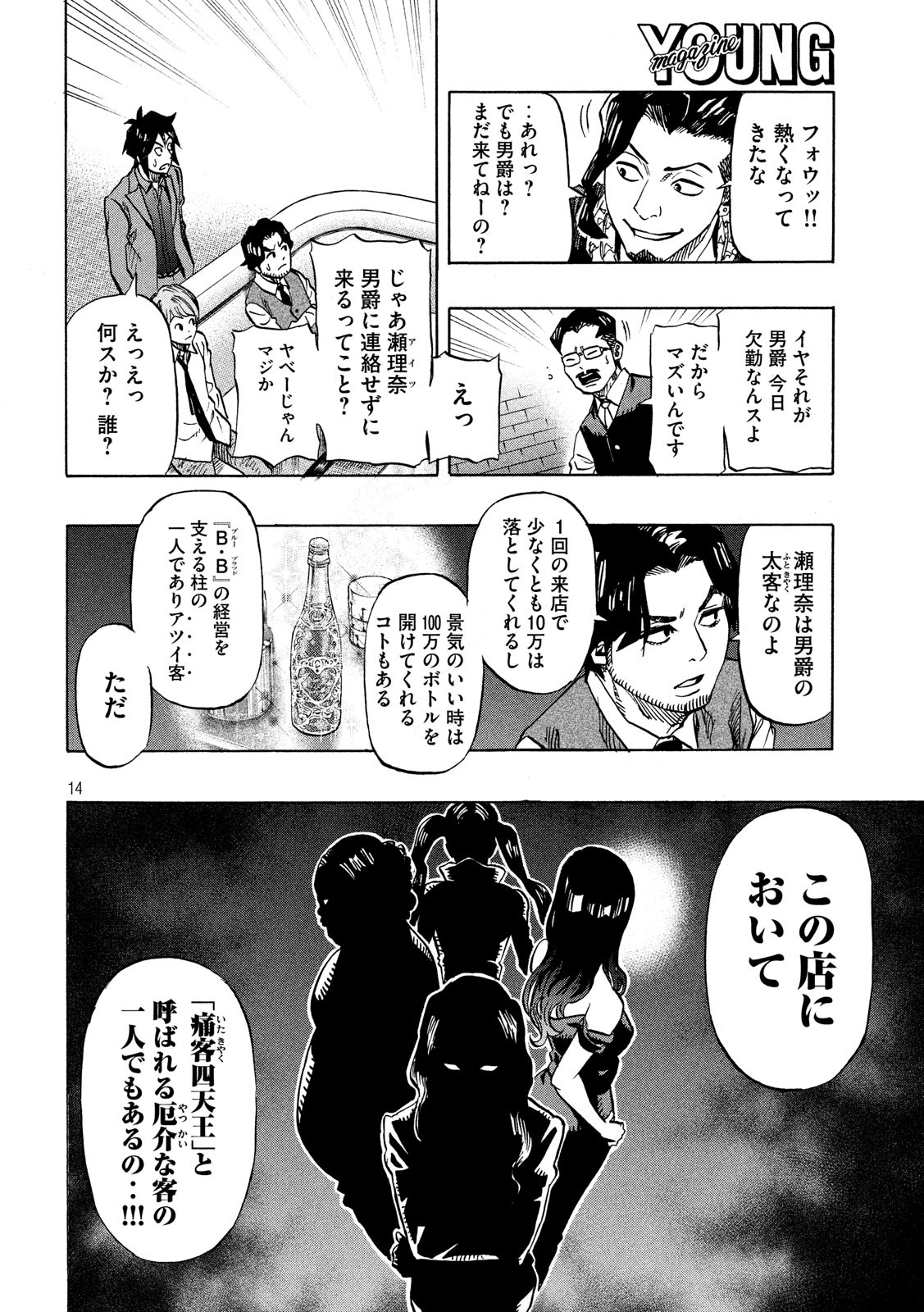 KIDS-FIRE.COM Chapter 4 14ページ