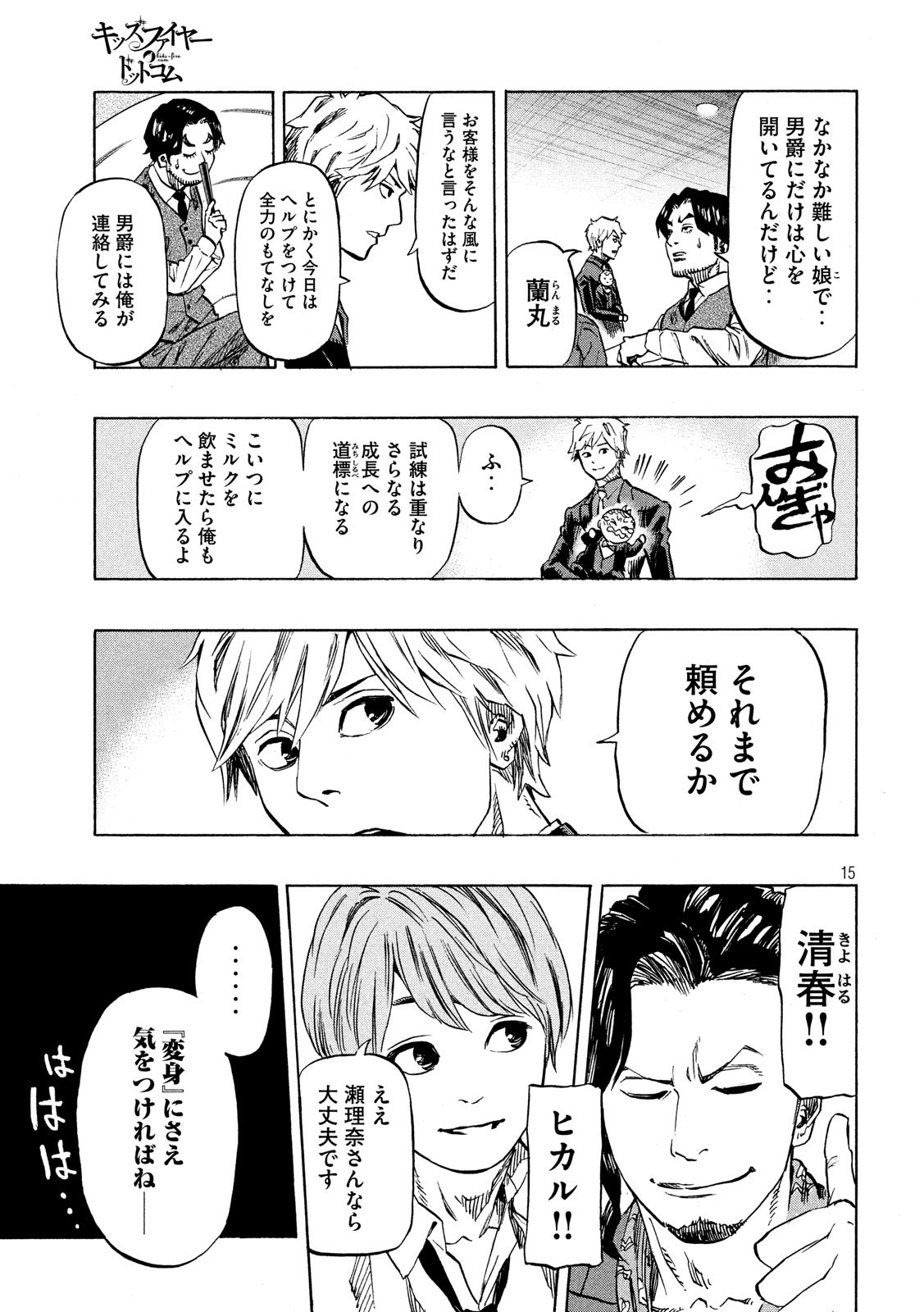 KIDS-FIRE.COM Chapter 4 15ページ