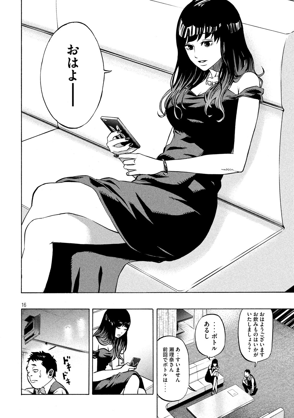 KIDS-FIRE.COM Chapter 4 16ページ