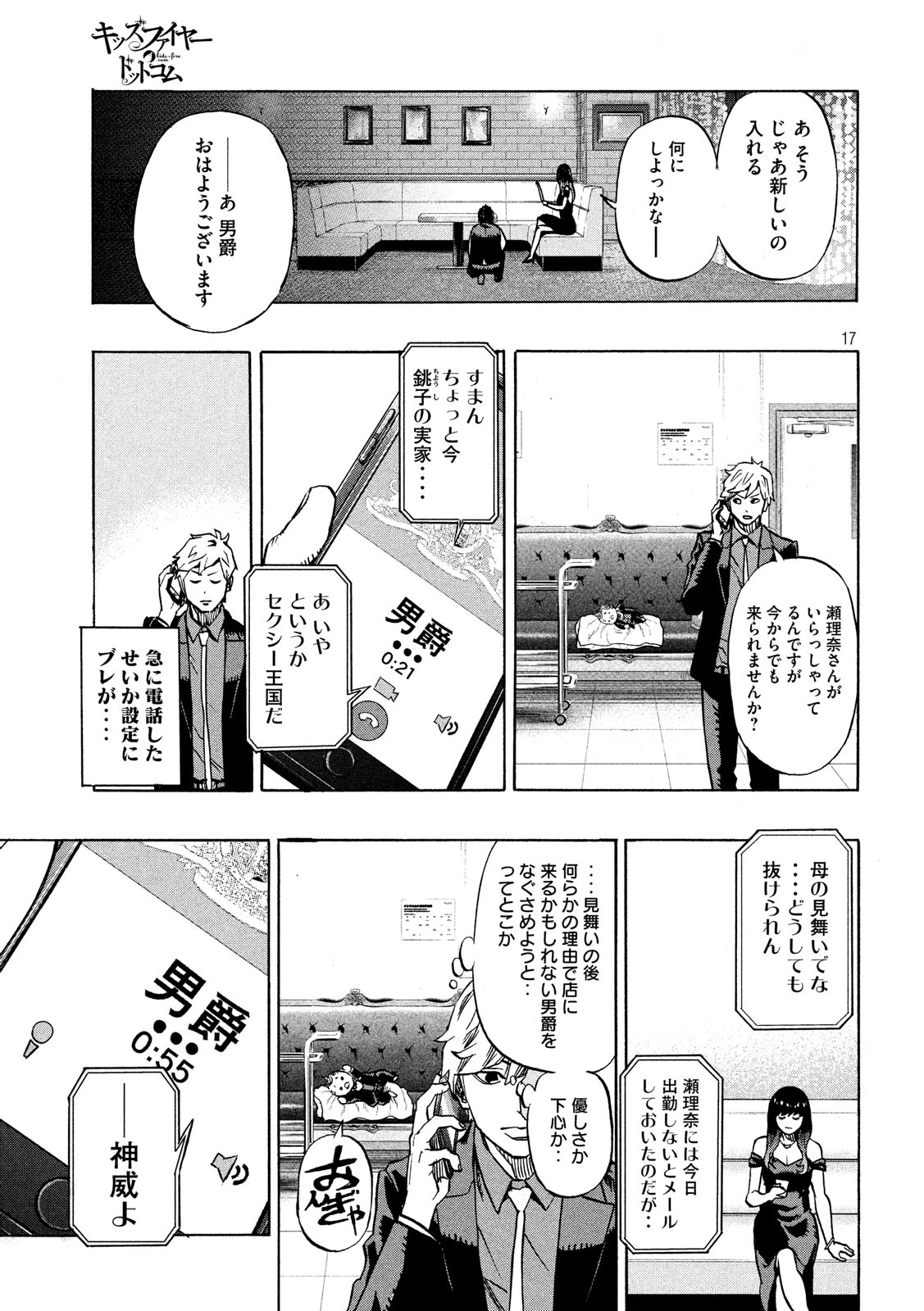 KIDS-FIRE.COM Chapter 4 17ページ