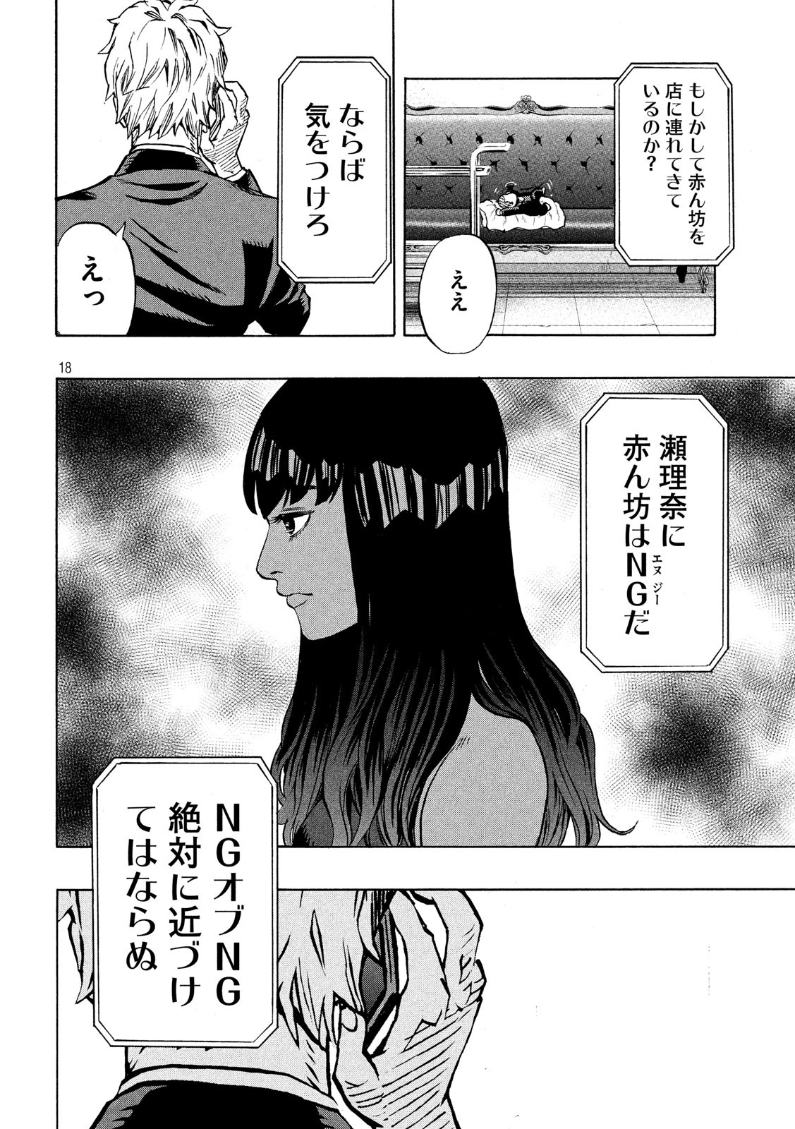 KIDS-FIRE.COM Chapter 4 18ページ