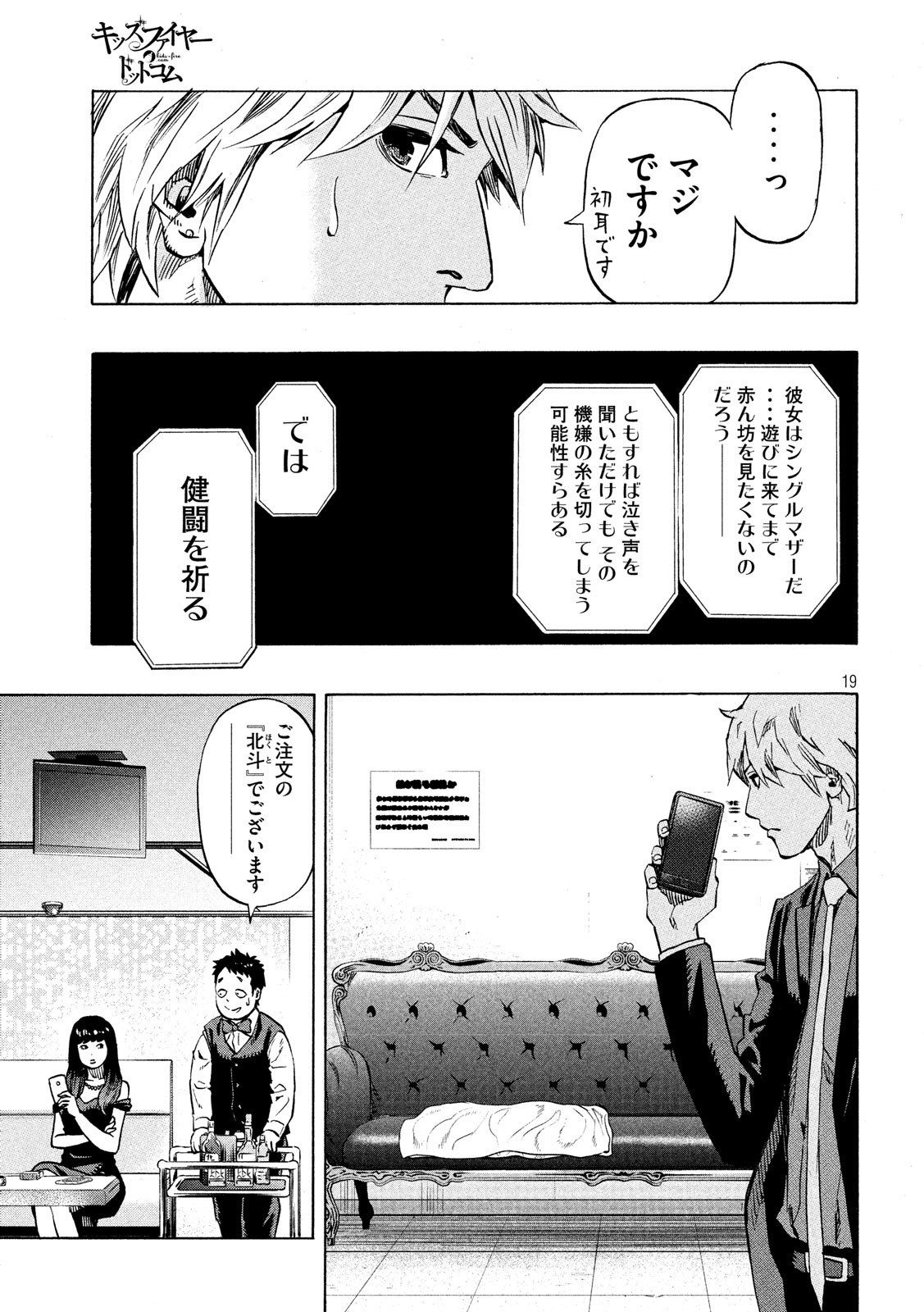 KIDS-FIRE.COM Chapter 4 19ページ