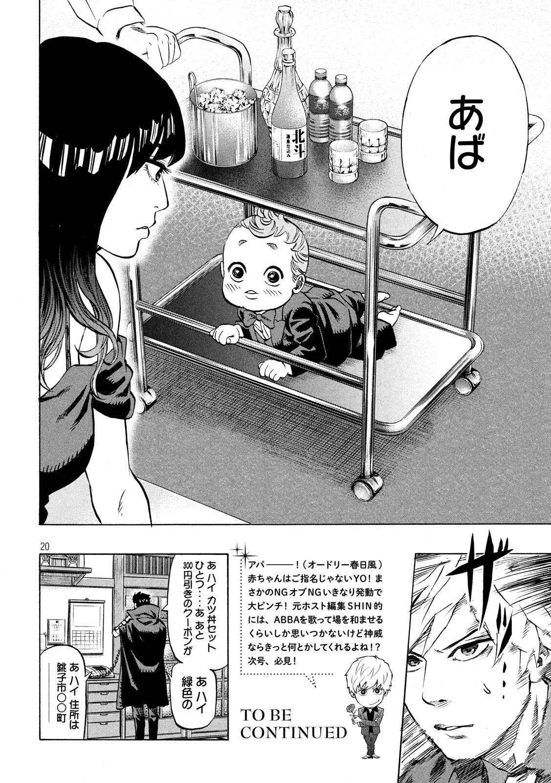 KIDS-FIRE.COM Chapter 4 20ページ