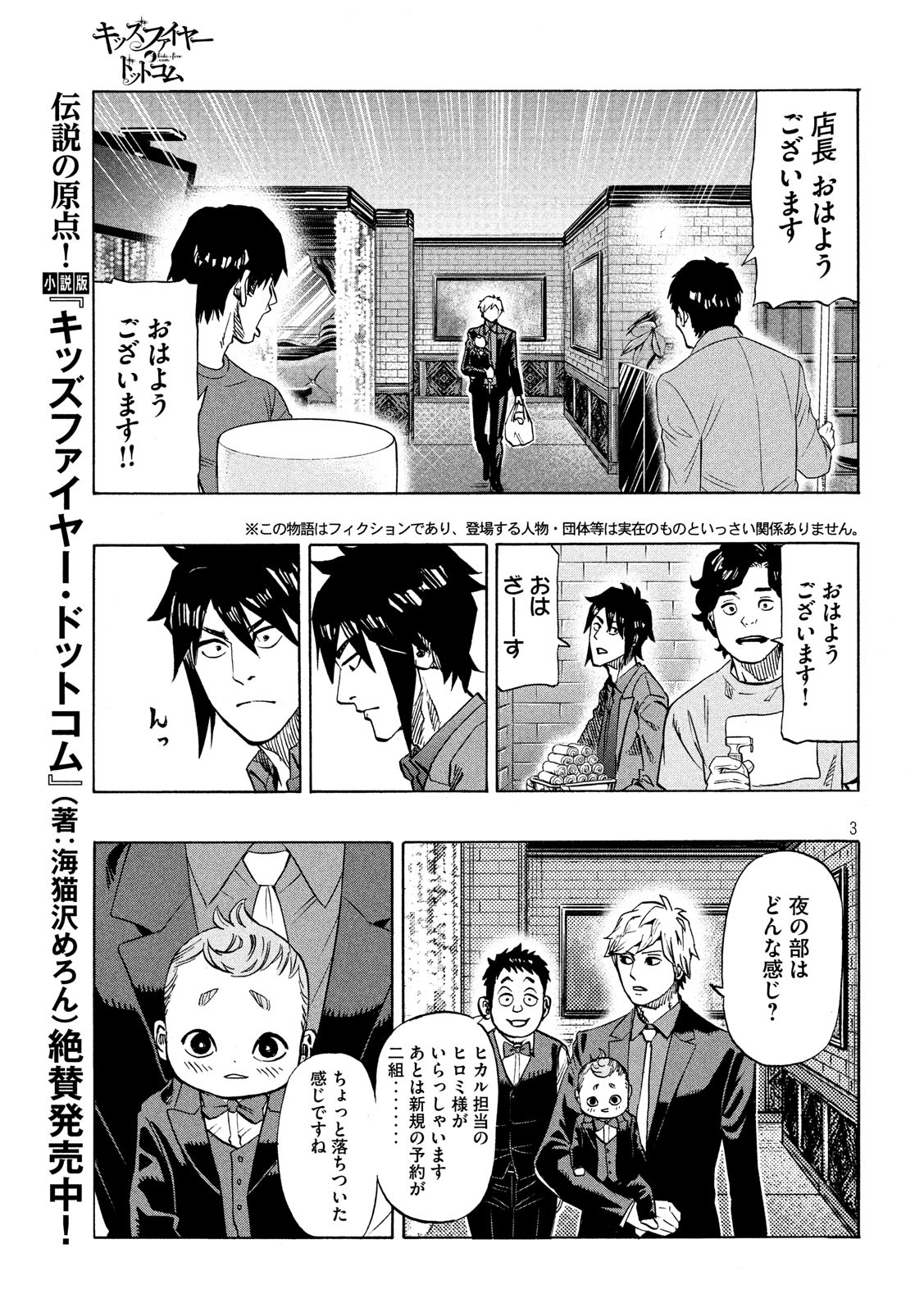 KIDS-FIRE.COM Chapter 4 3ページ