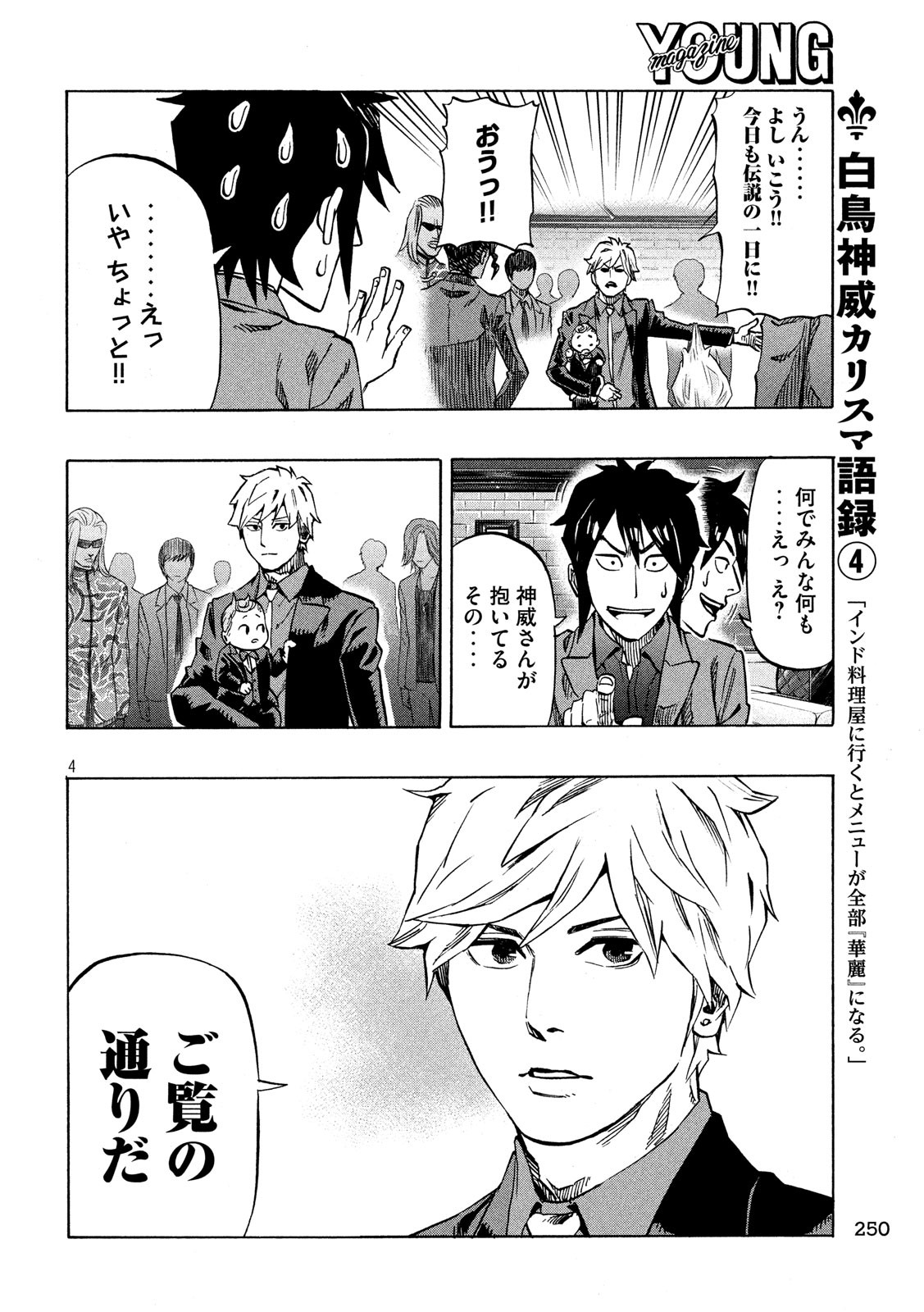 KIDS-FIRE.COM Chapter 4 4ページ