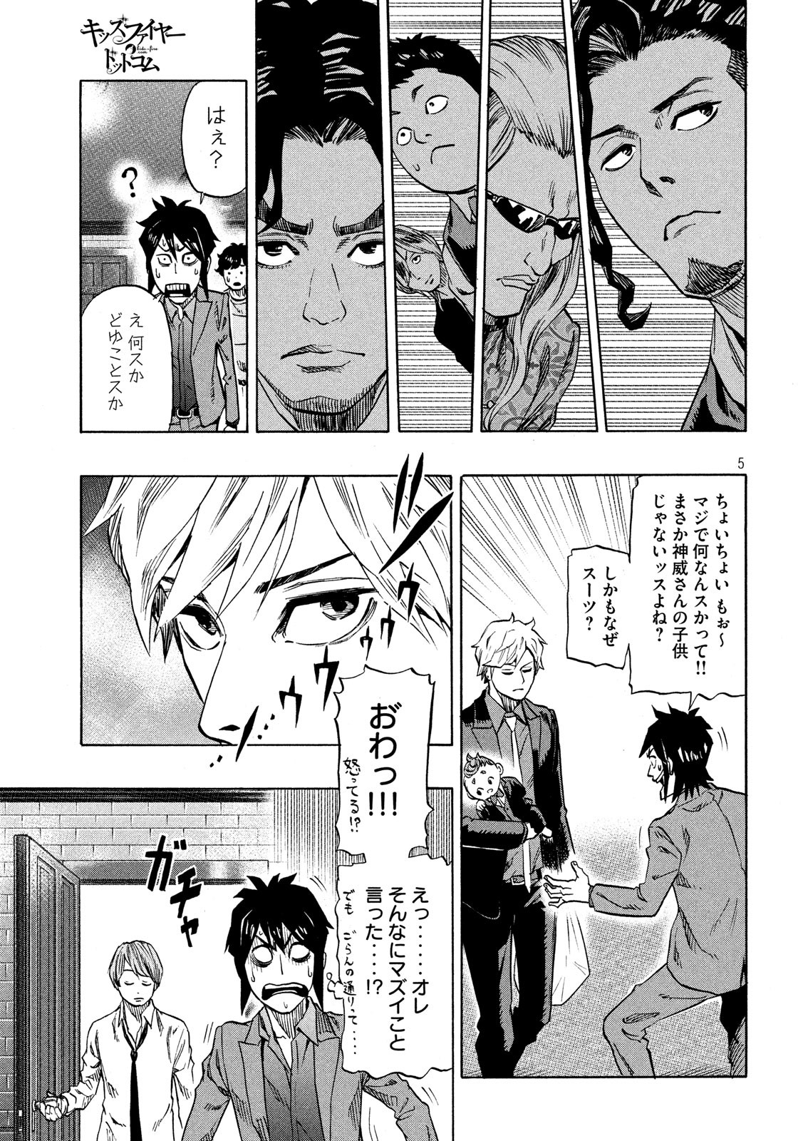 KIDS-FIRE.COM Chapter 4 5ページ