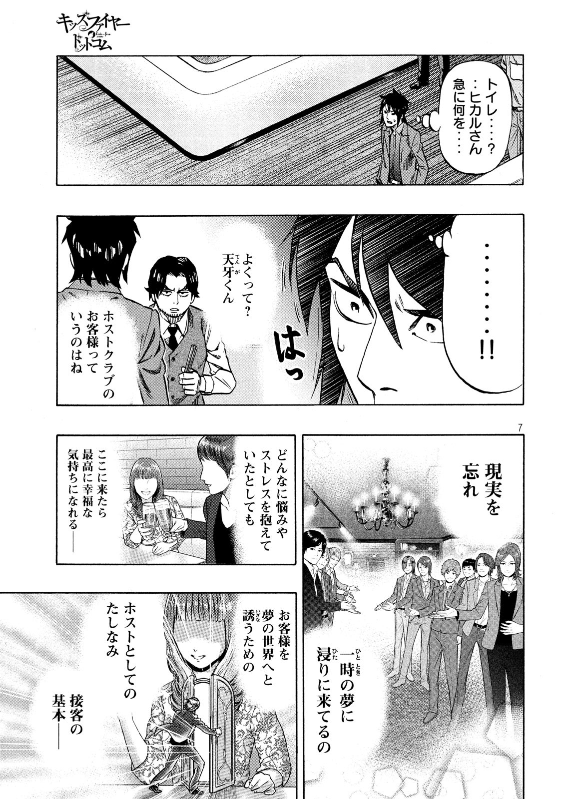 KIDS-FIRE.COM Chapter 4 7ページ
