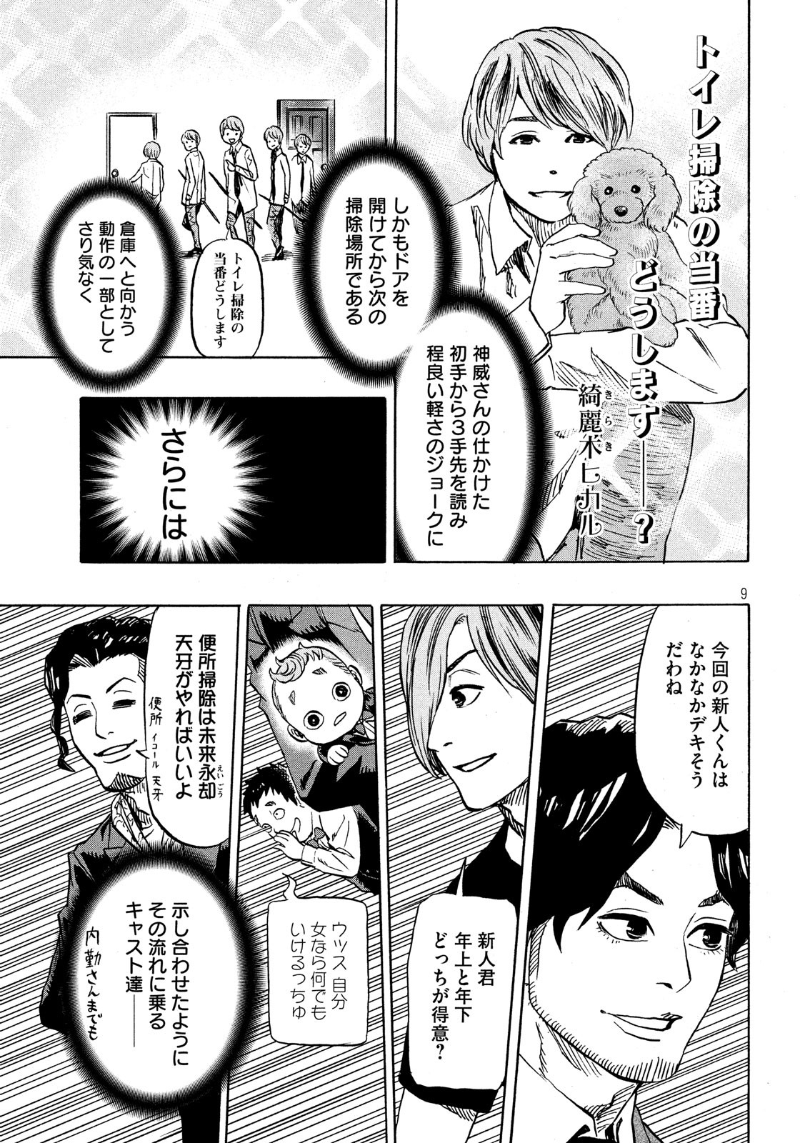 KIDS-FIRE.COM Chapter 4 9ページ