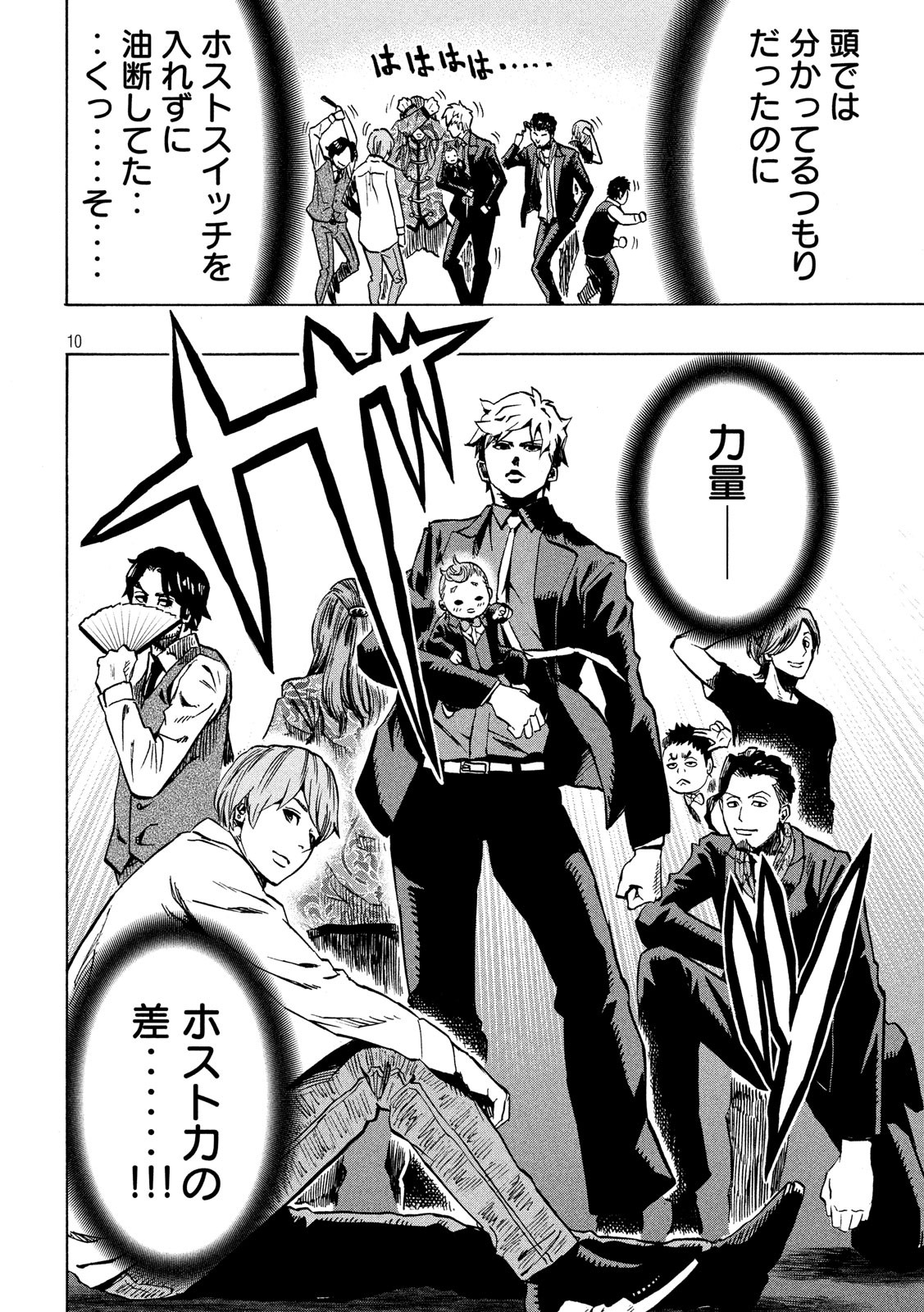 KIDS-FIRE.COM Chapter 4 10ページ