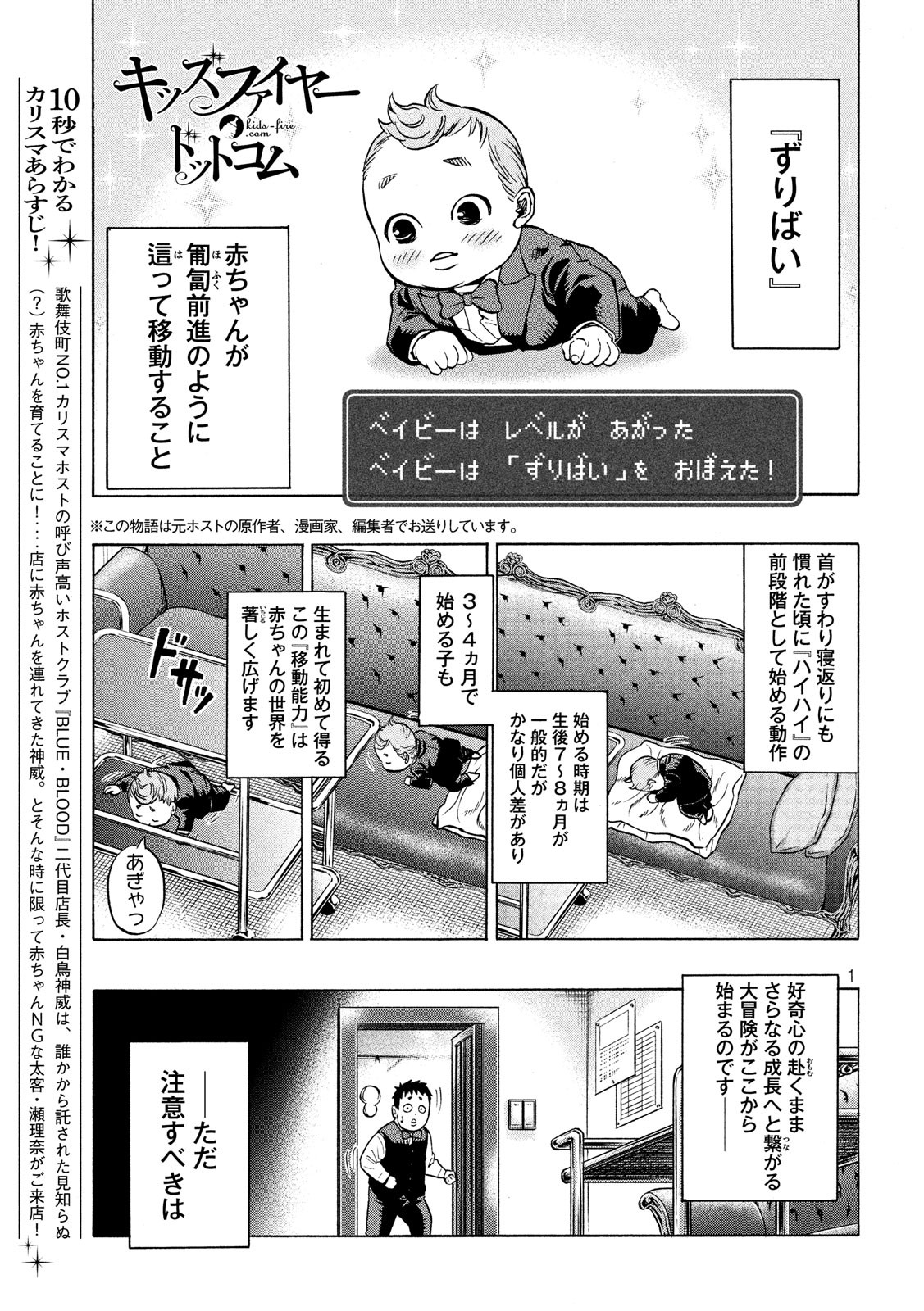 KIDS-FIRE.COM Chapter 5 1ページ