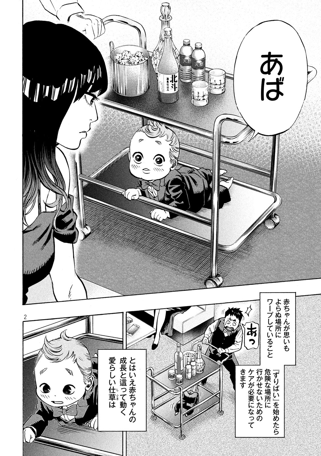KIDS-FIRE.COM Chapter 5 2ページ