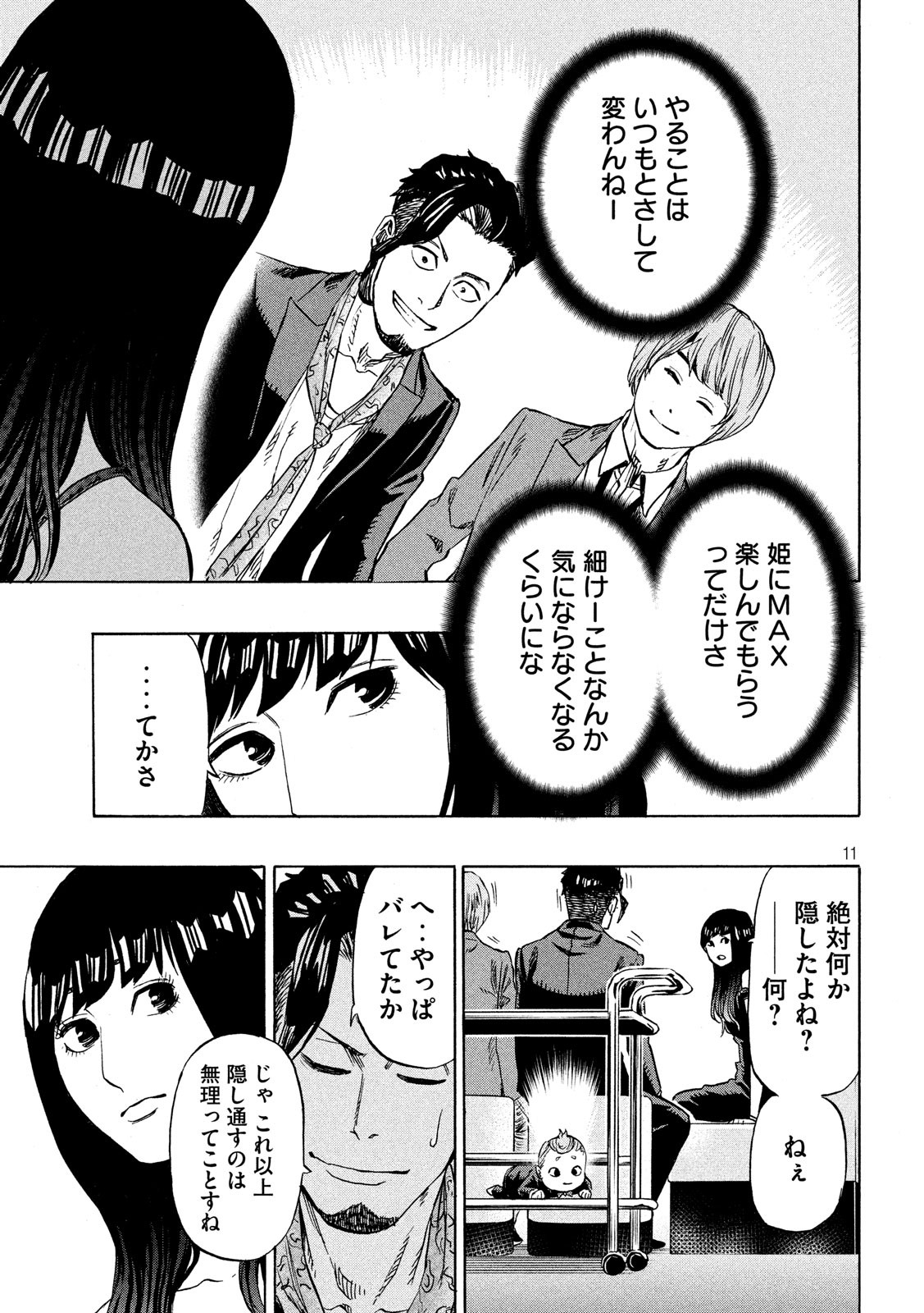 KIDS-FIRE.COM Chapter 5 11ページ