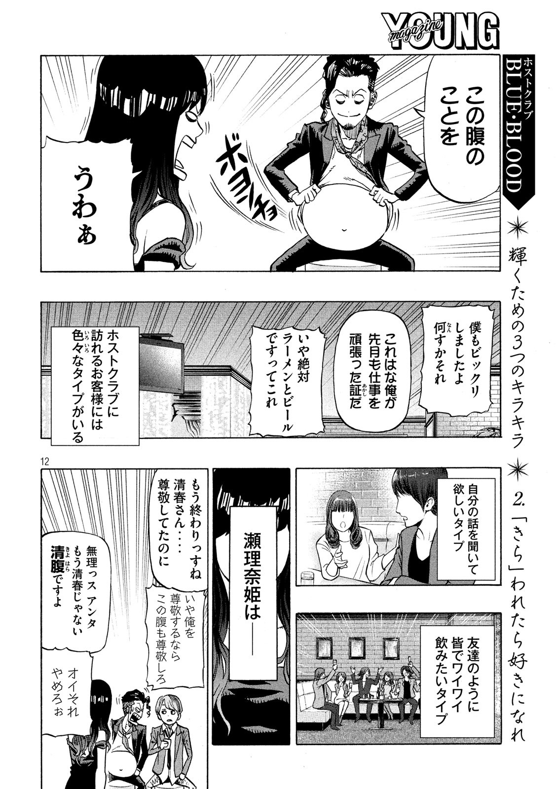 KIDS-FIRE.COM Chapter 5 12ページ