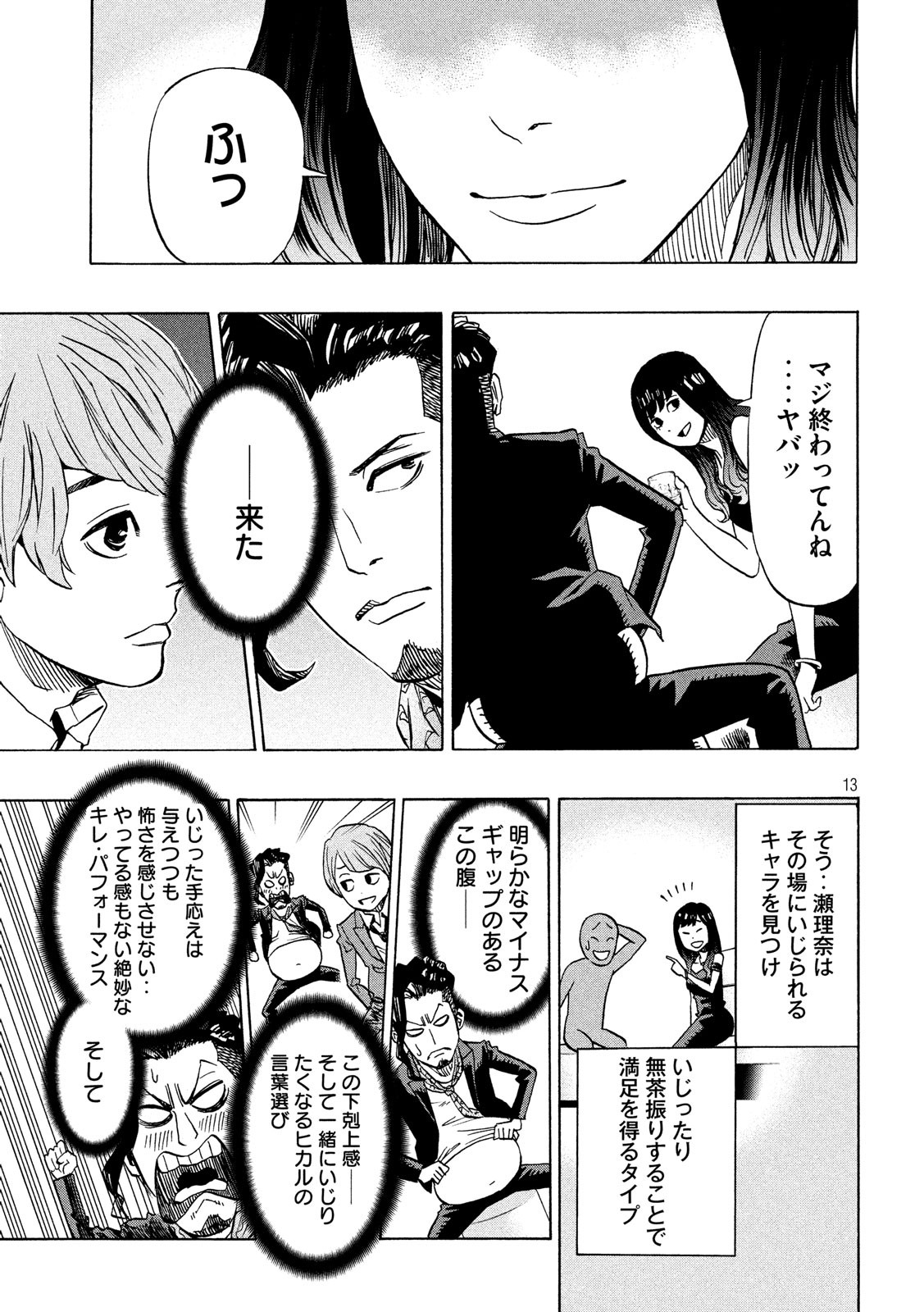 KIDS-FIRE.COM Chapter 5 13ページ