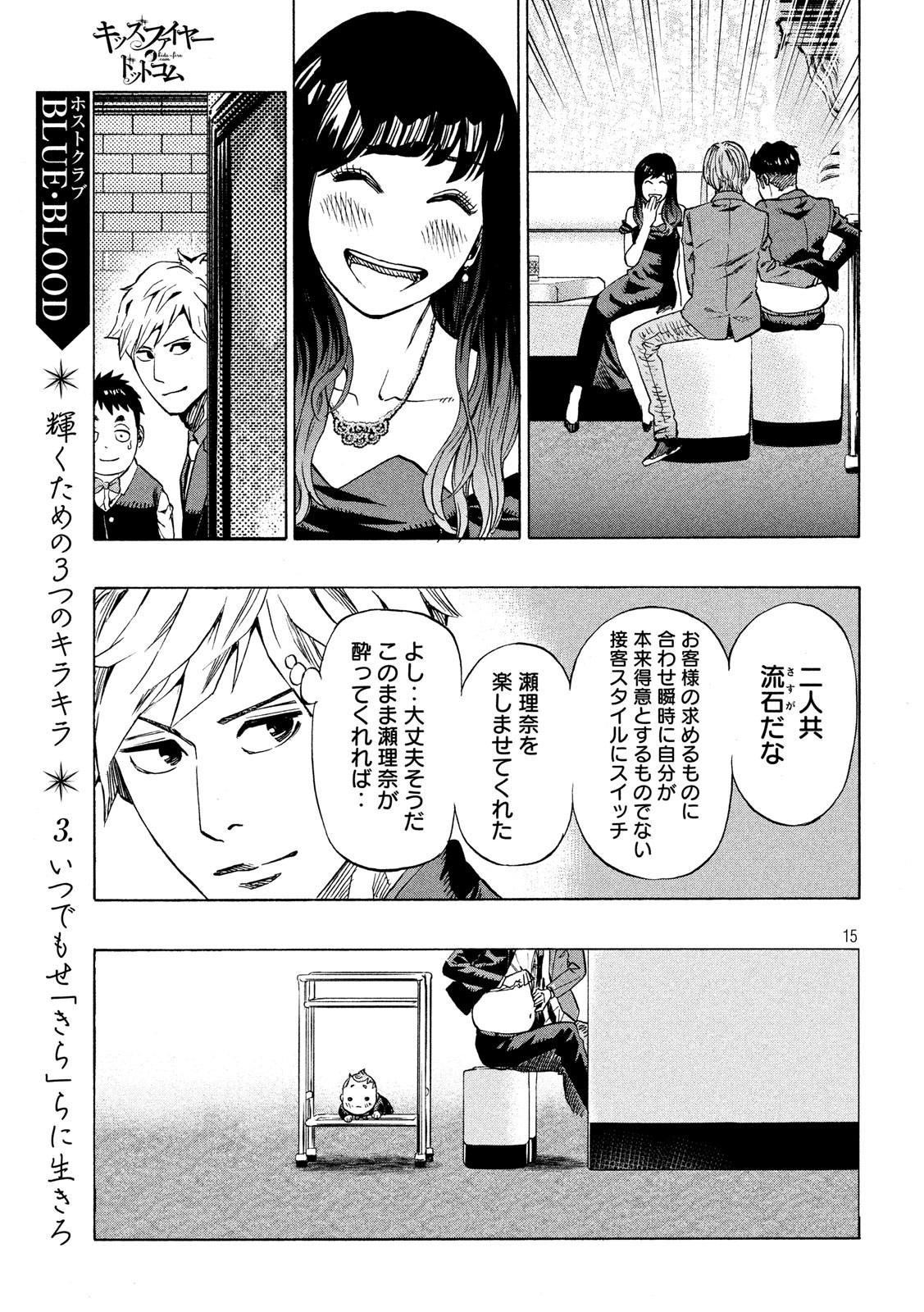 KIDS-FIRE.COM Chapter 5 15ページ