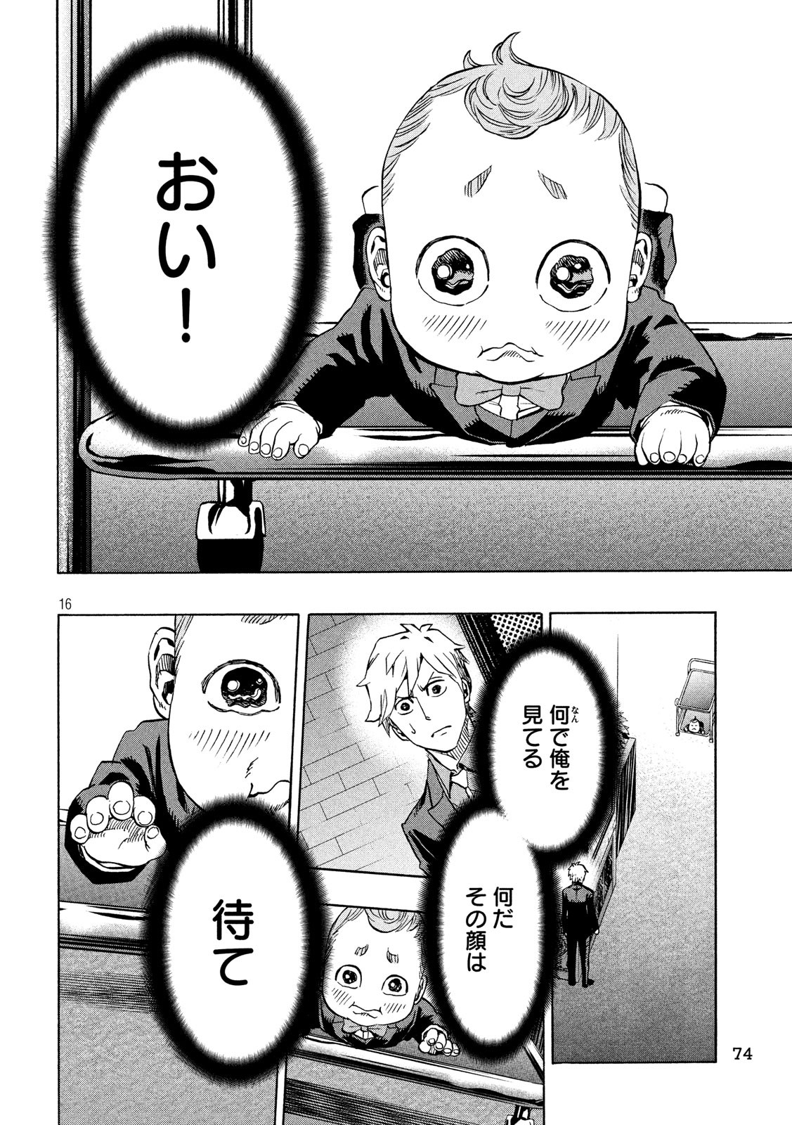 KIDS-FIRE.COM Chapter 5 16ページ