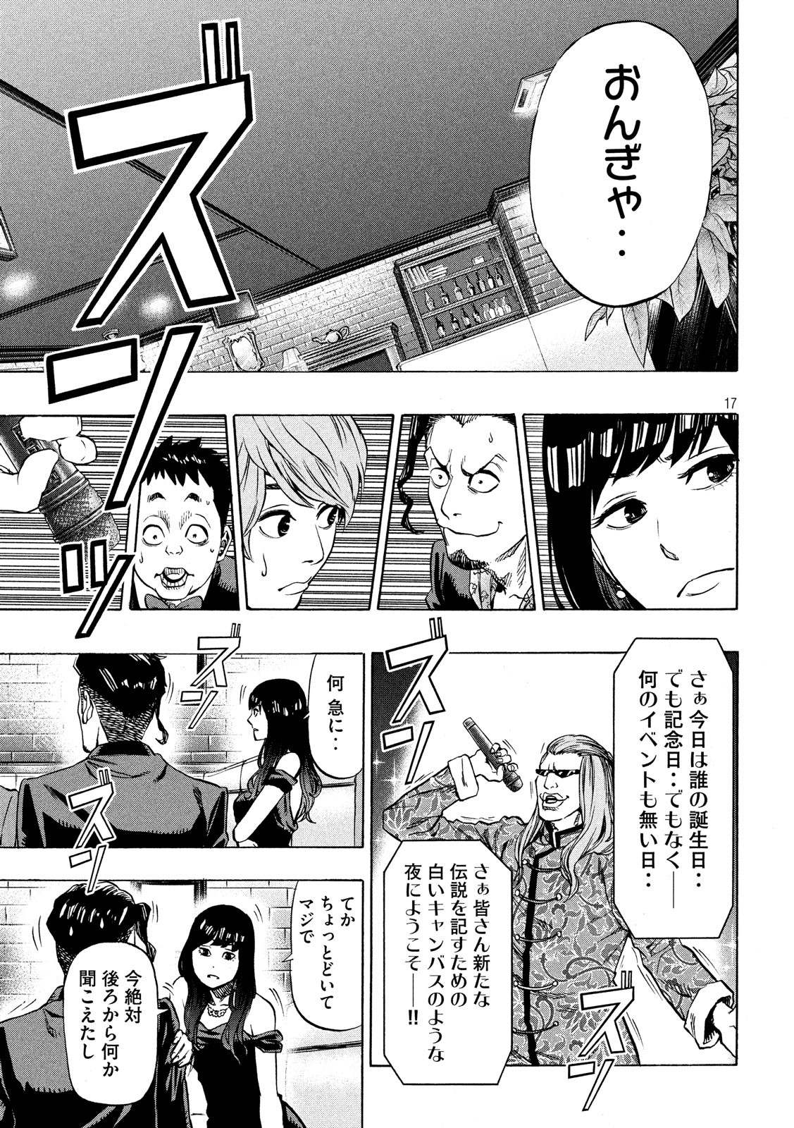 KIDS-FIRE.COM Chapter 5 17ページ