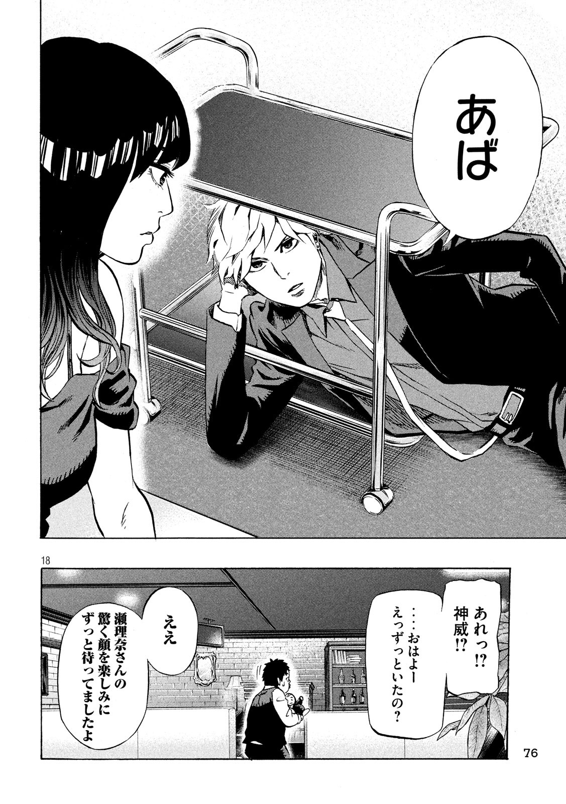 KIDS-FIRE.COM Chapter 5 18ページ