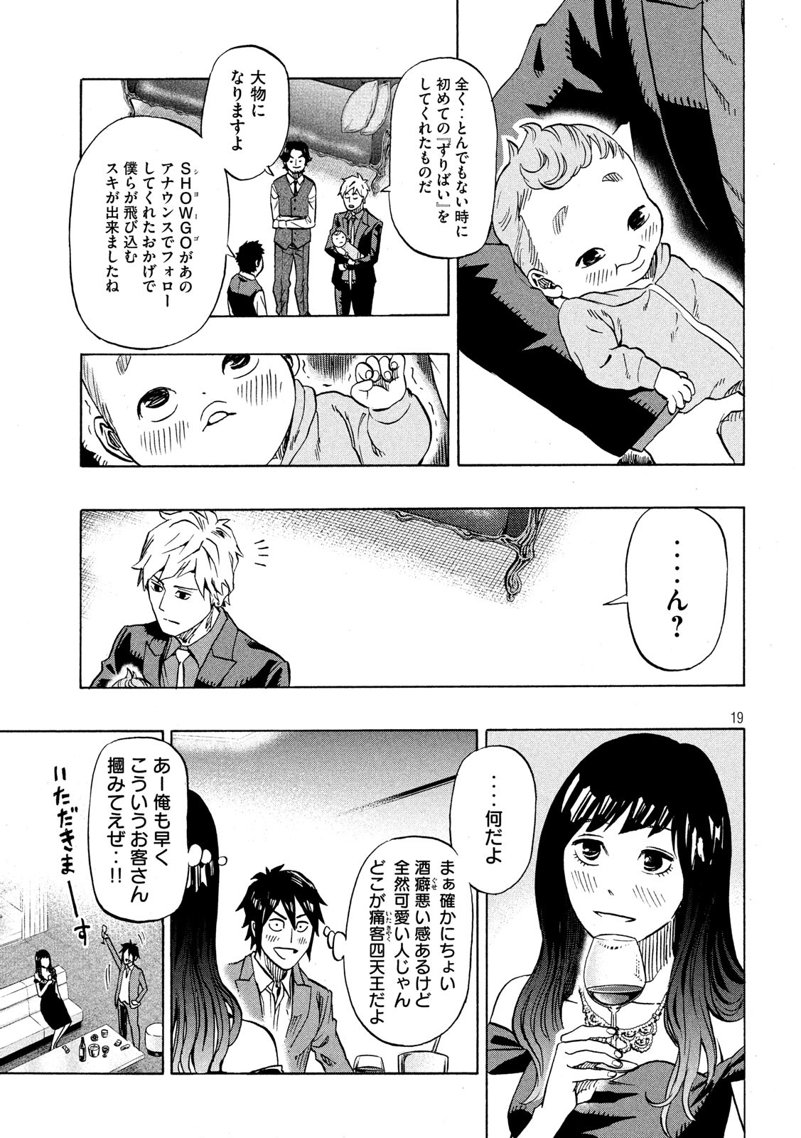 KIDS-FIRE.COM Chapter 5 19ページ