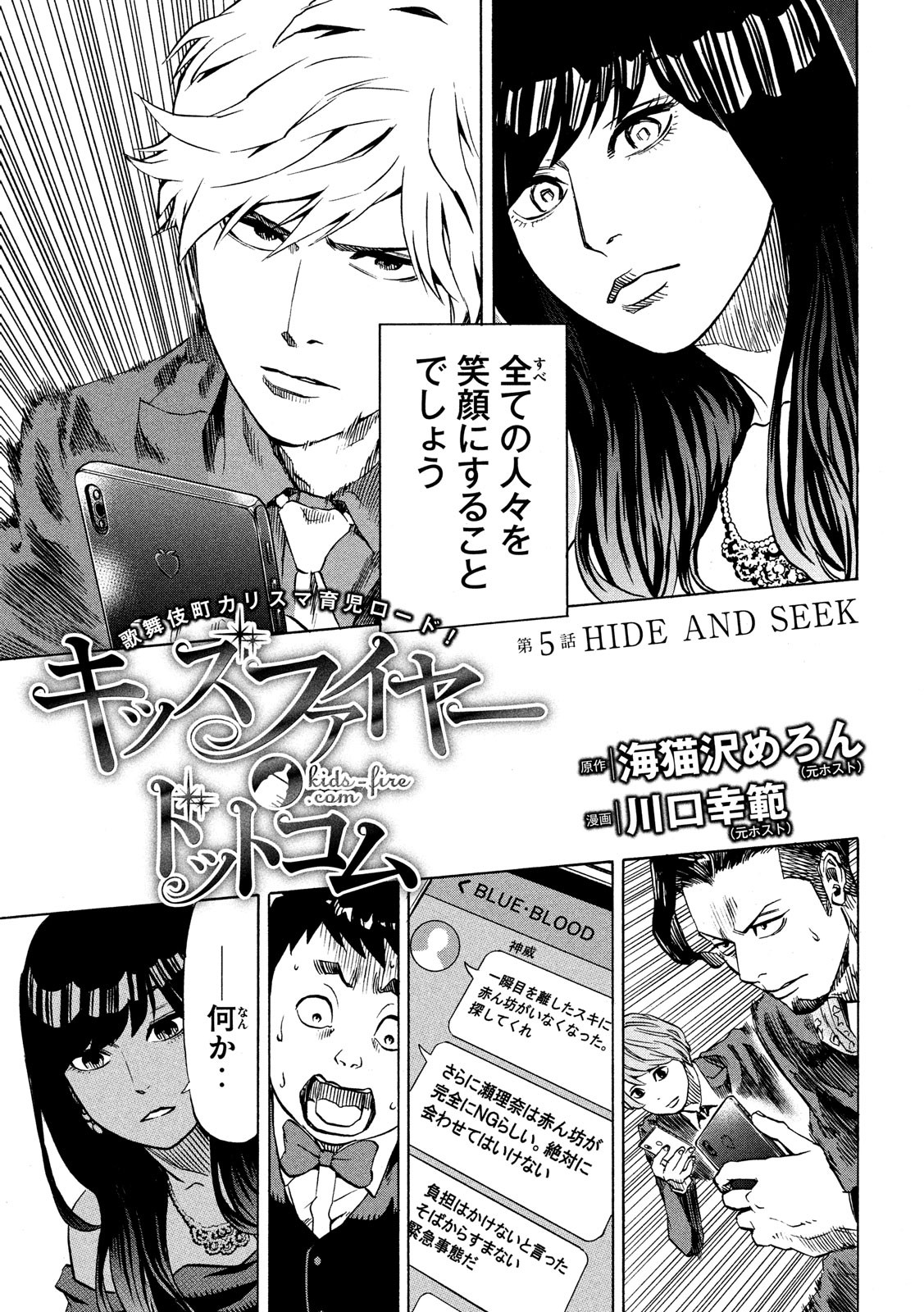 KIDS-FIRE.COM Chapter 5 3ページ