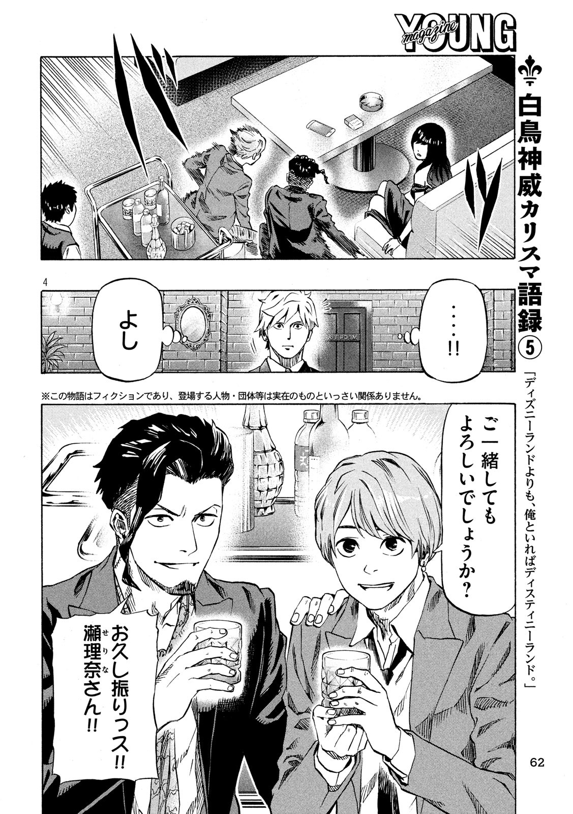 KIDS-FIRE.COM Chapter 5 4ページ