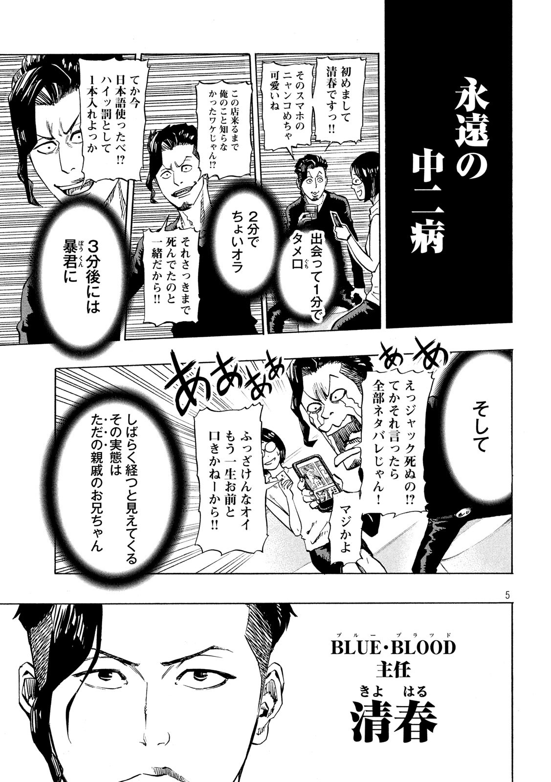 KIDS-FIRE.COM Chapter 5 5ページ