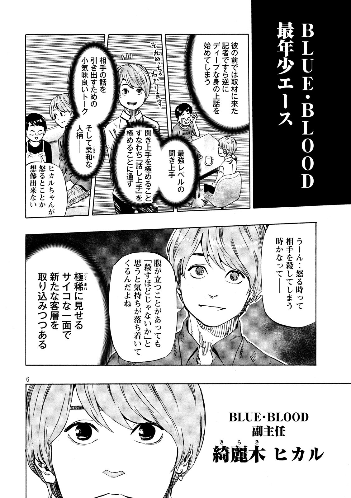 KIDS-FIRE.COM Chapter 5 6ページ