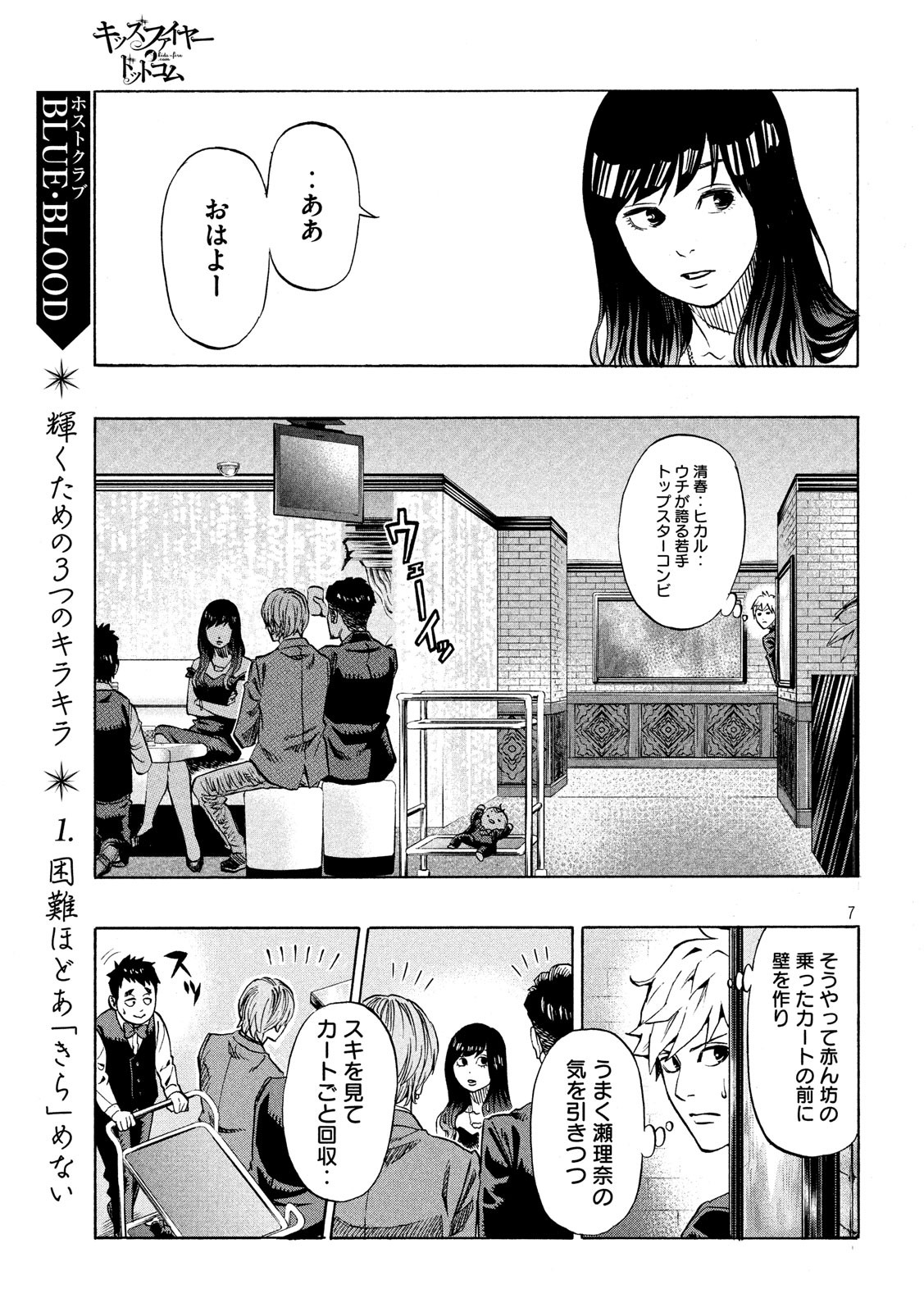 KIDS-FIRE.COM Chapter 5 7ページ