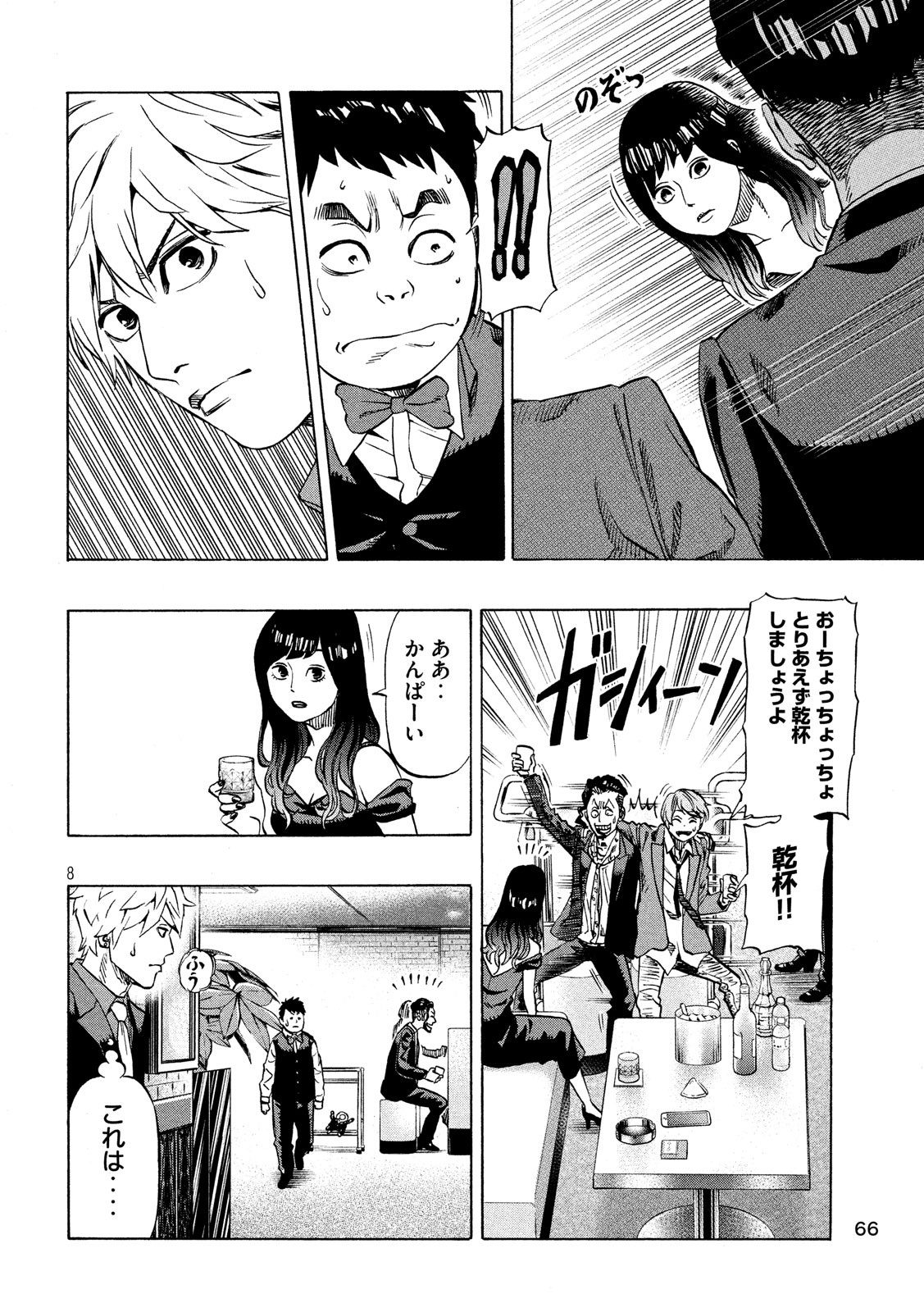 KIDS-FIRE.COM Chapter 5 8ページ