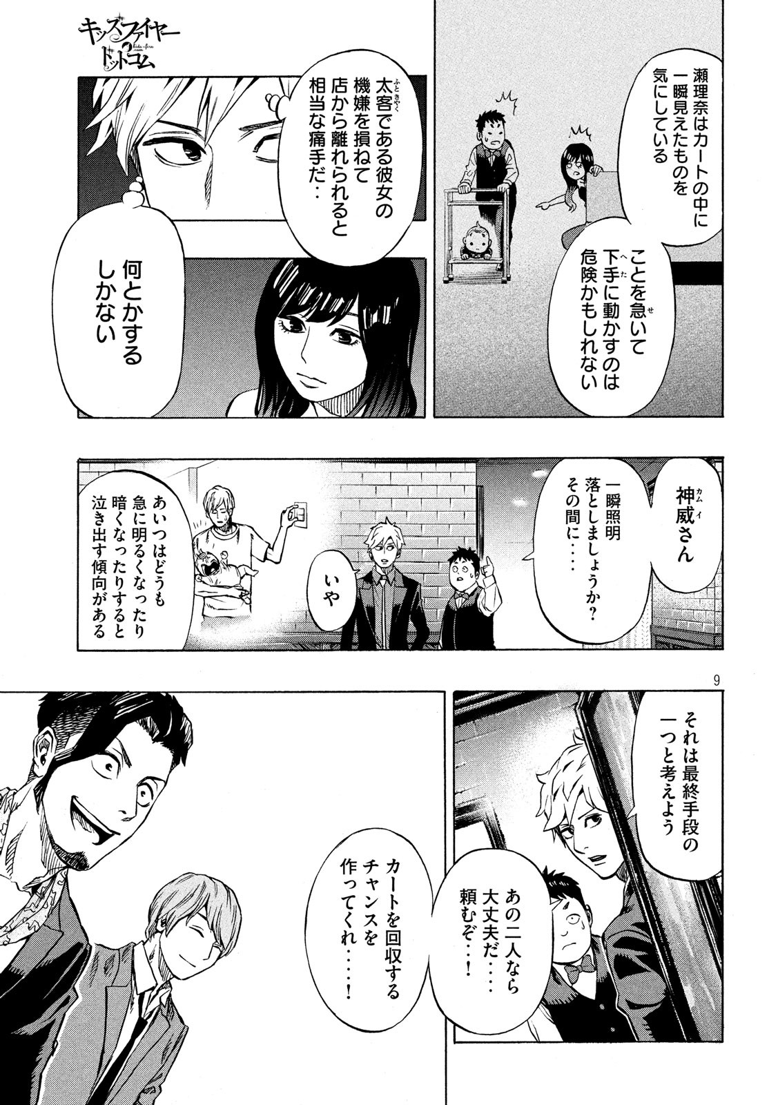 KIDS-FIRE.COM Chapter 5 9ページ