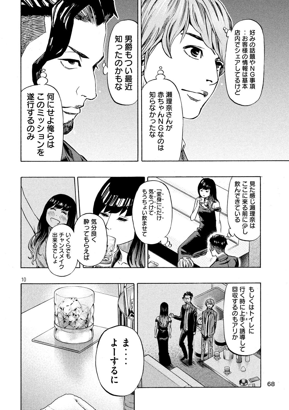 KIDS-FIRE.COM Chapter 5 10ページ