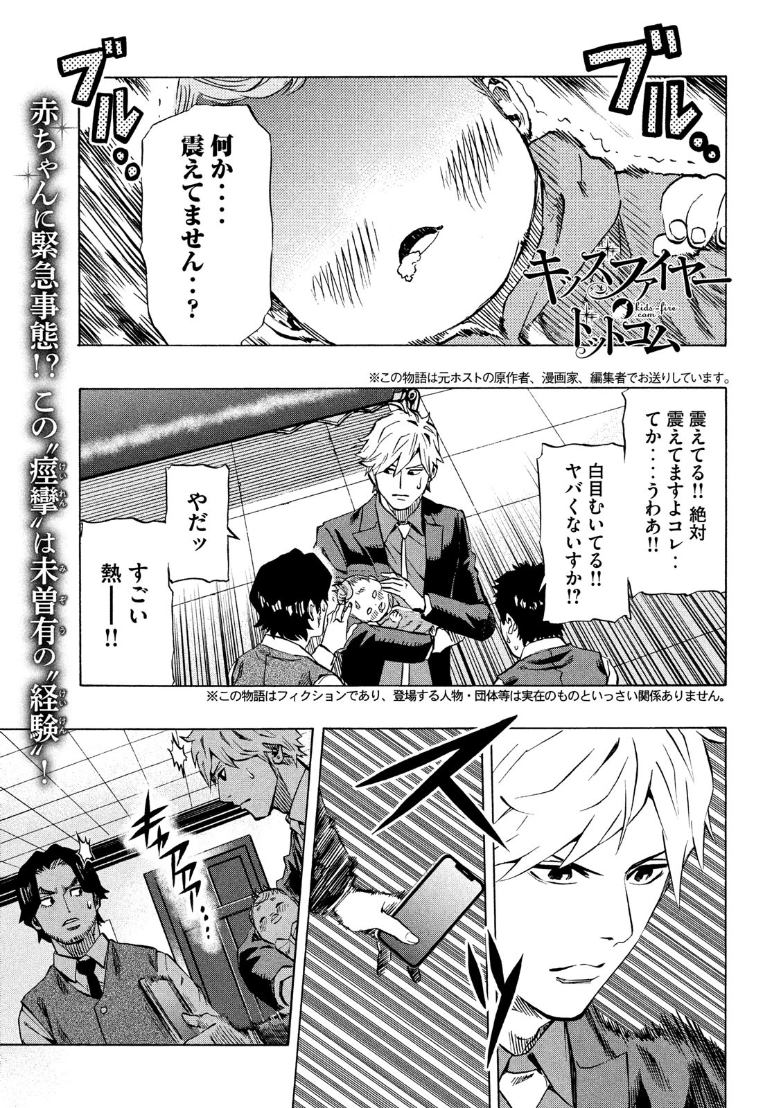 KIDS-FIRE.COM Chapter 6 1ページ