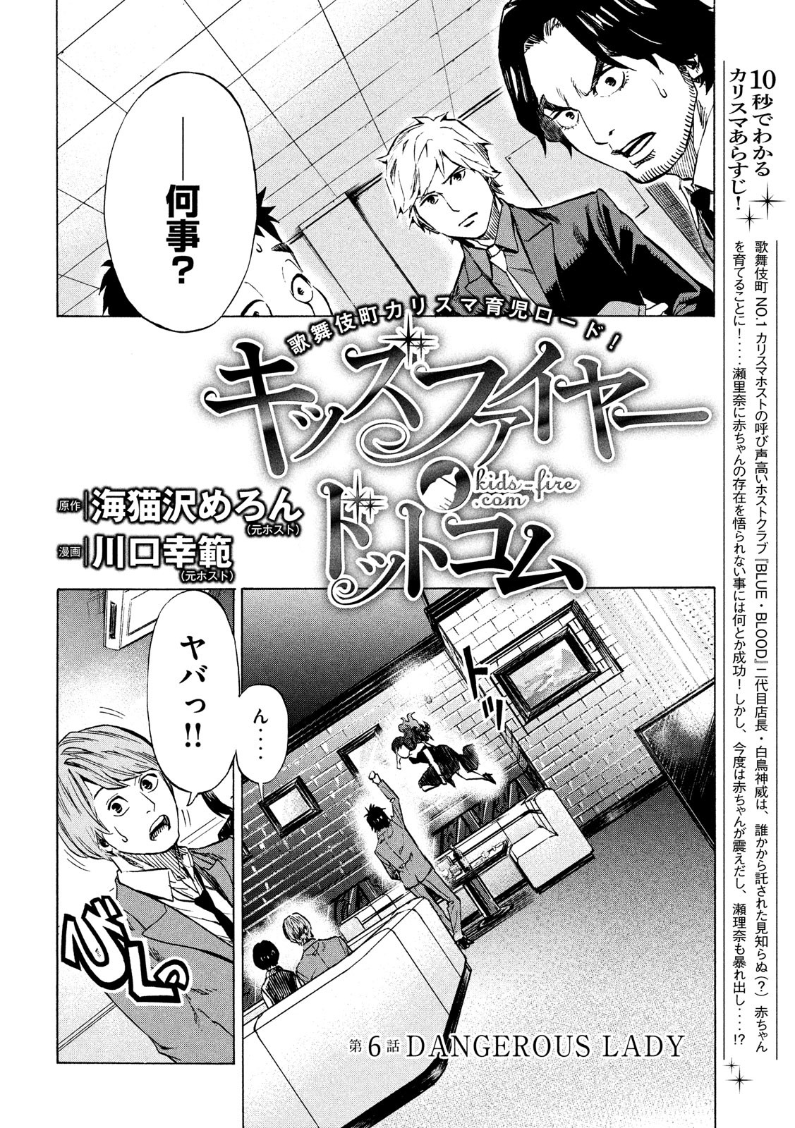 KIDS-FIRE.COM Chapter 6 2ページ