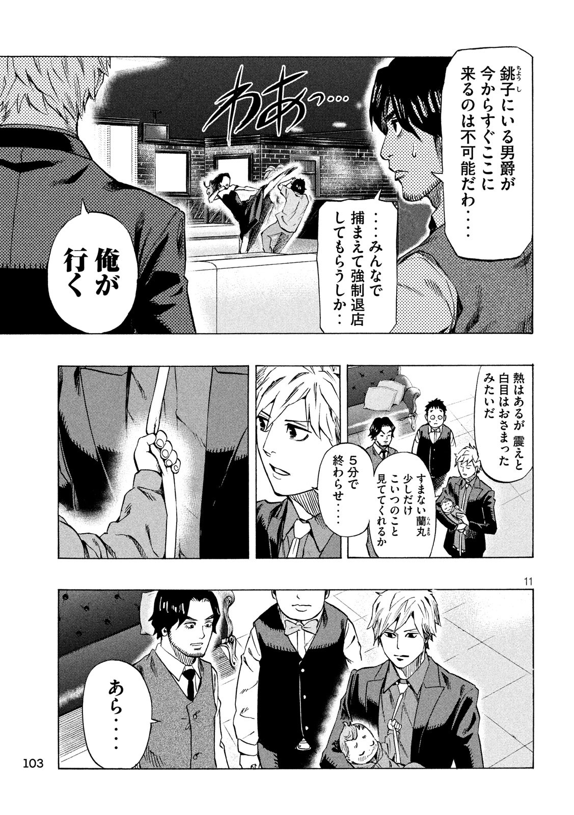 KIDS-FIRE.COM Chapter 6 11ページ
