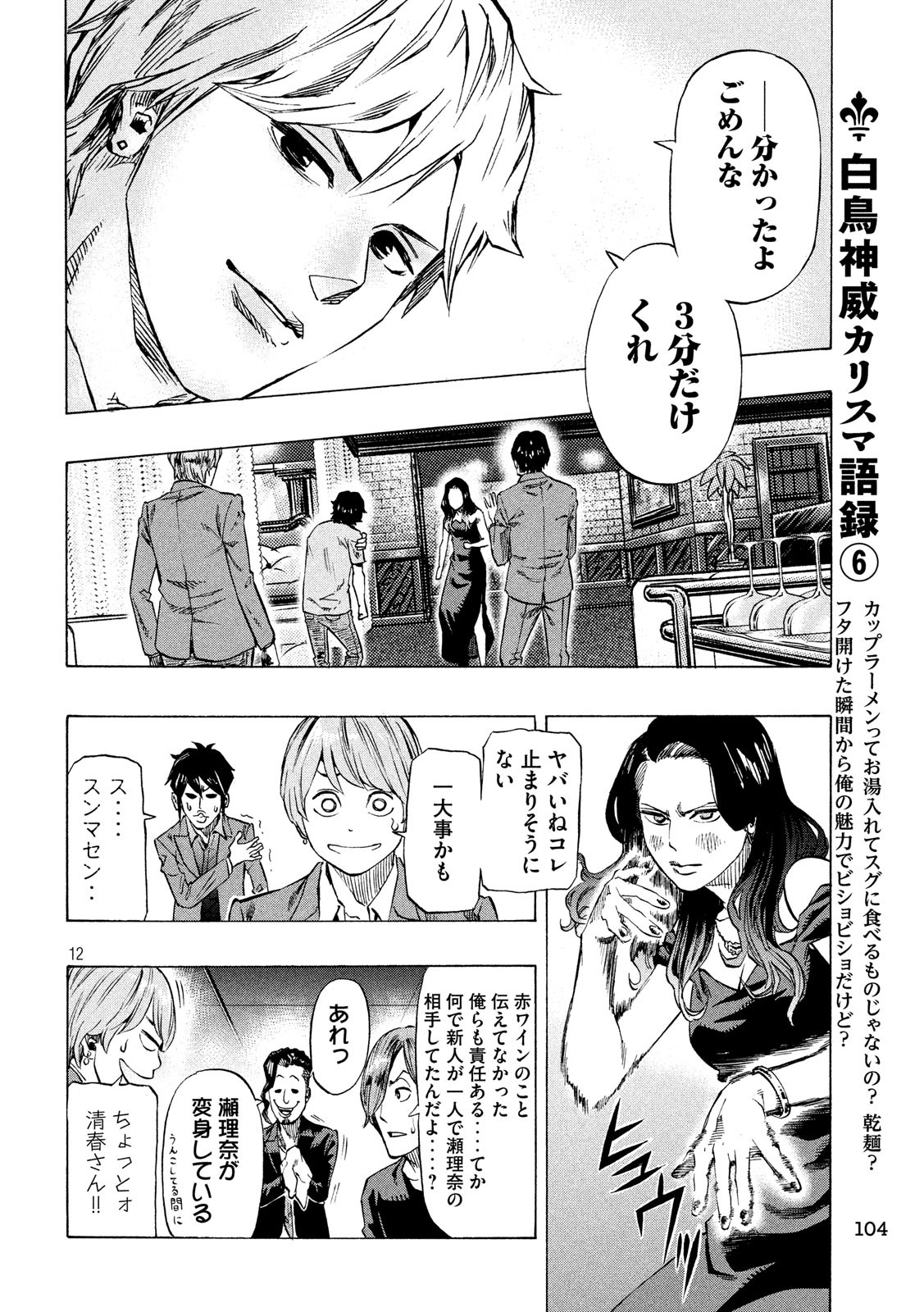 KIDS-FIRE.COM Chapter 6 12ページ
