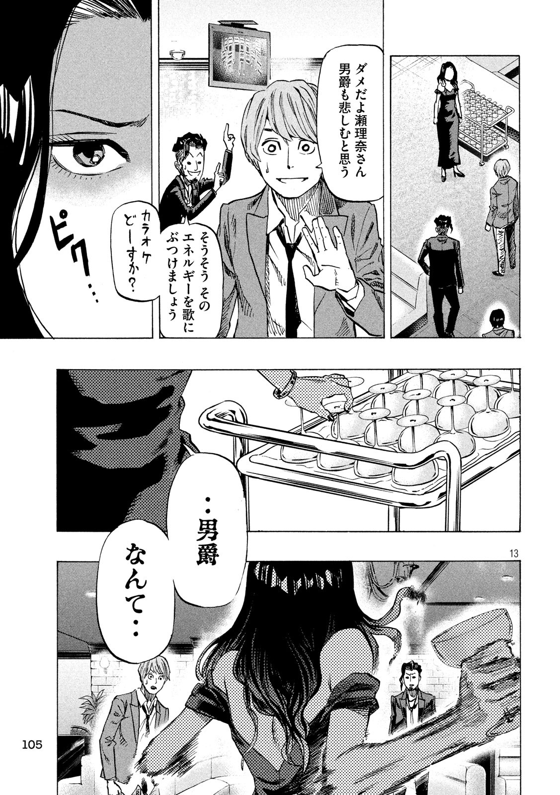 KIDS-FIRE.COM Chapter 6 13ページ
