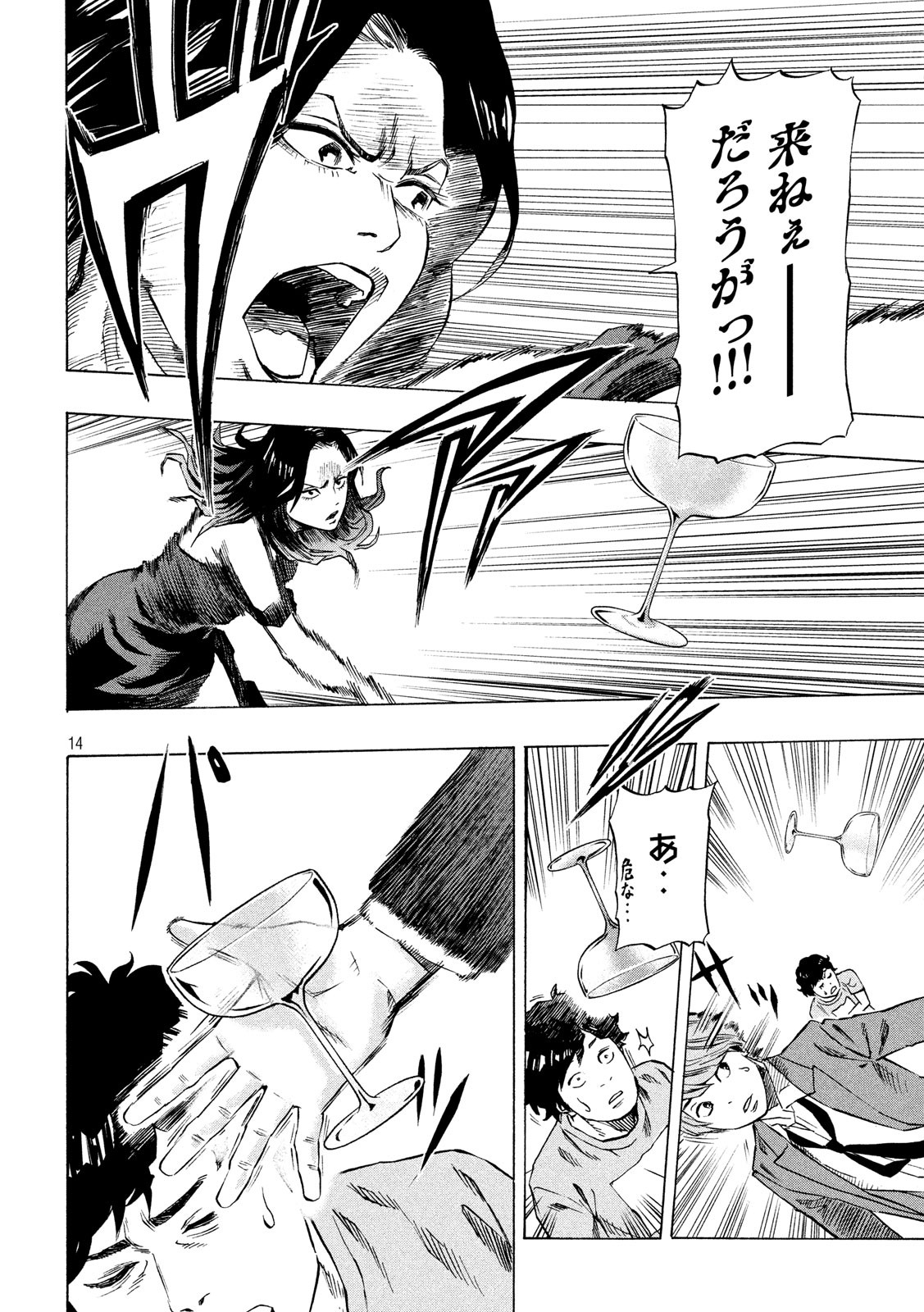 KIDS-FIRE.COM Chapter 6 14ページ
