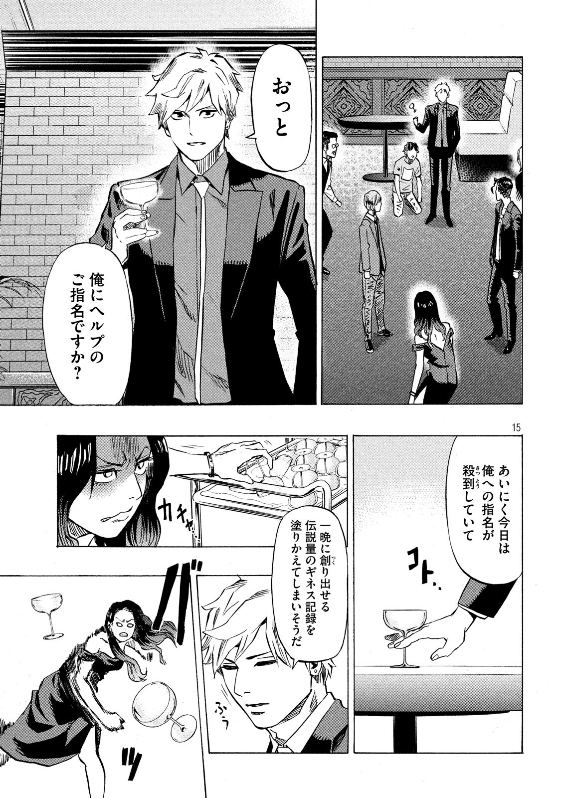 KIDS-FIRE.COM Chapter 6 15ページ