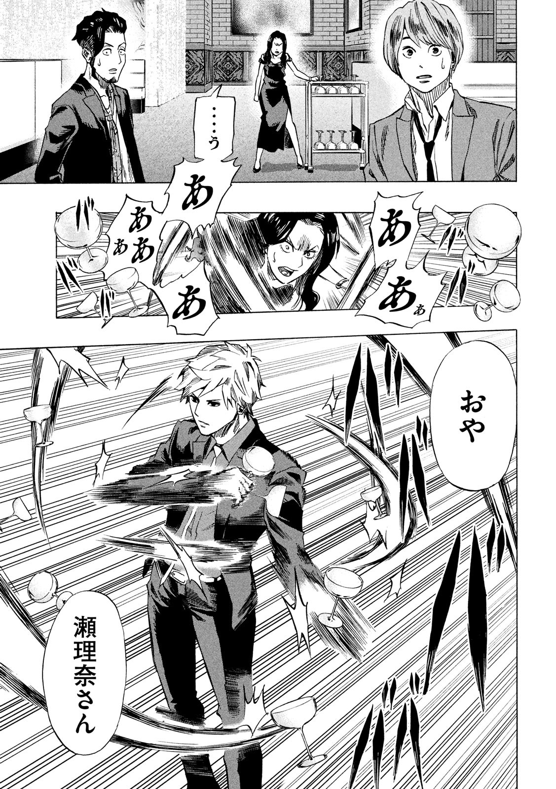 KIDS-FIRE.COM Chapter 6 17ページ