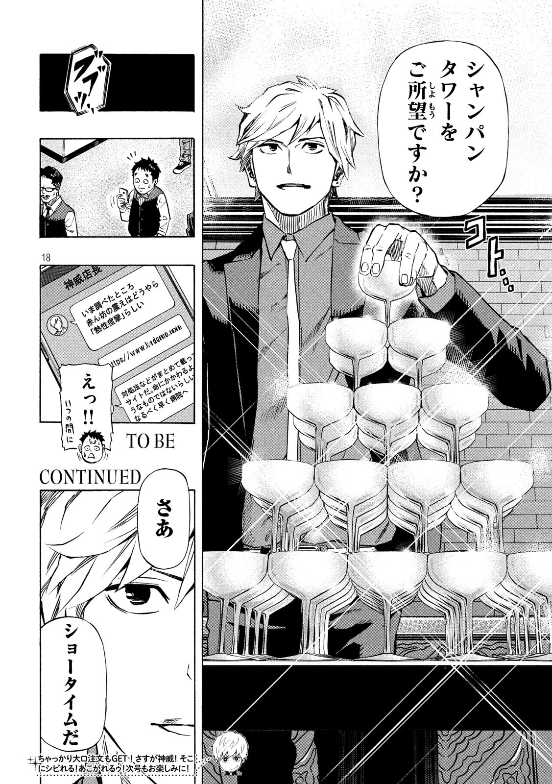 KIDS-FIRE.COM Chapter 6 18ページ